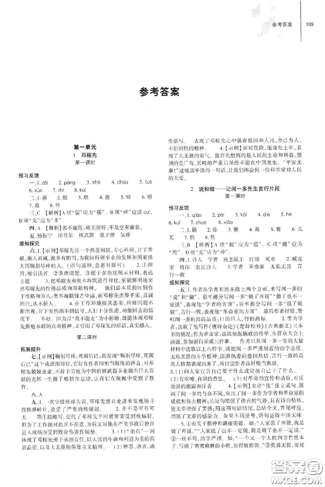 大象出版社2021初中同步練習(xí)冊七年級語文下冊人教版山東省內(nèi)答案