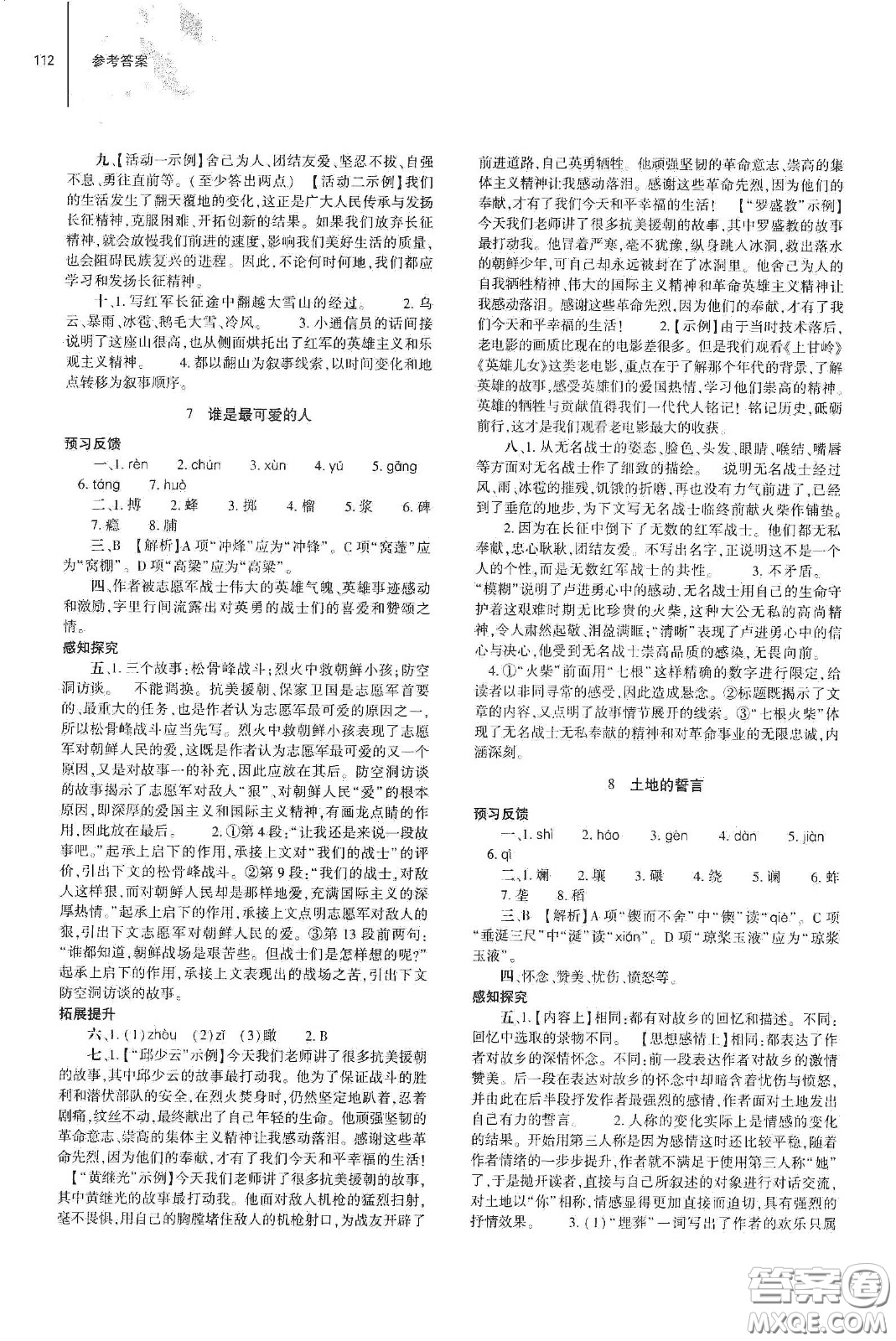 大象出版社2021初中同步練習(xí)冊七年級語文下冊人教版山東省內(nèi)答案