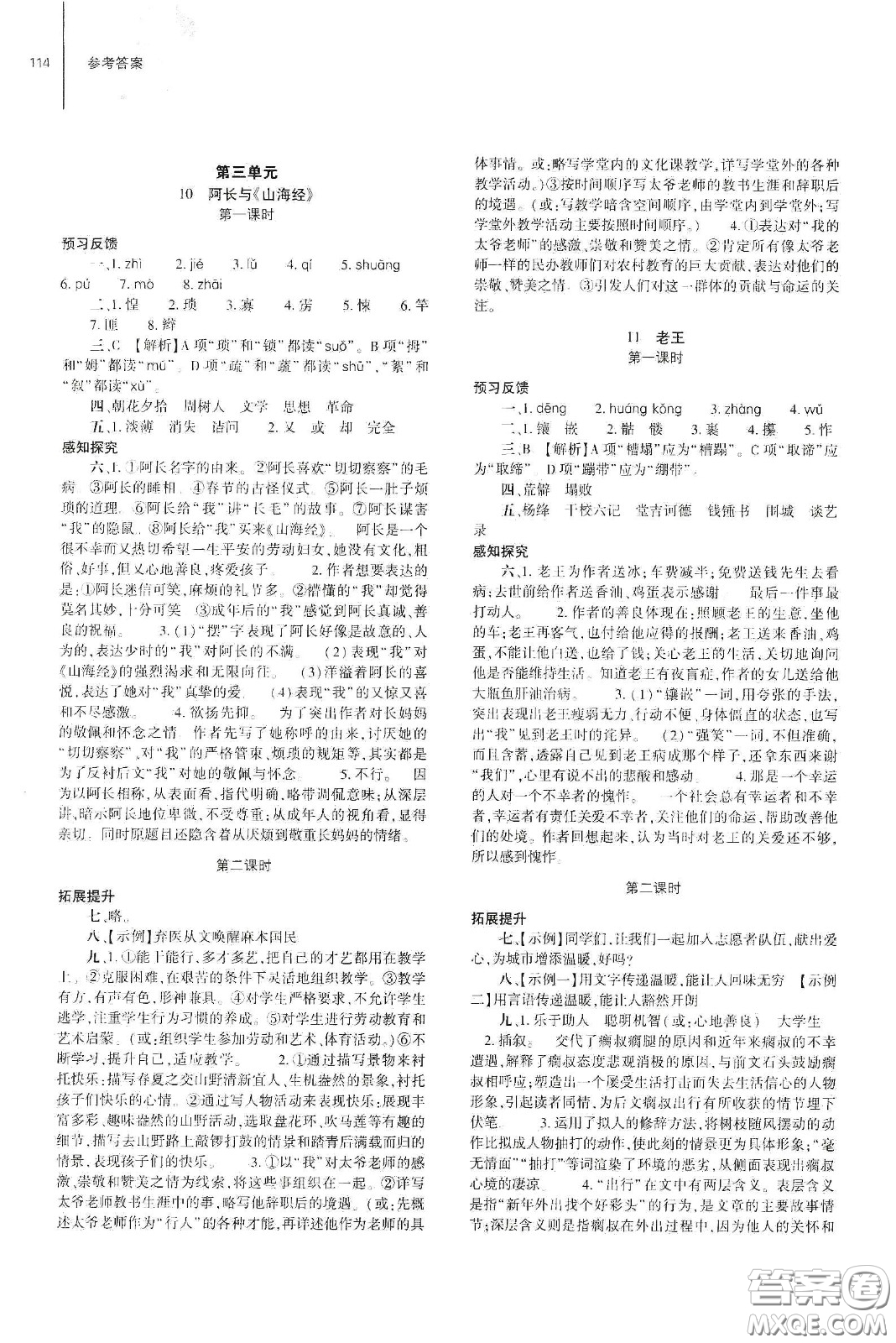 大象出版社2021初中同步練習(xí)冊七年級語文下冊人教版山東省內(nèi)答案