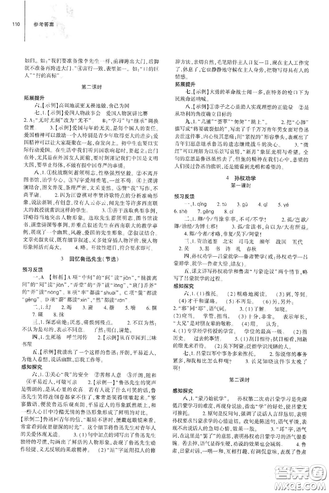 大象出版社2021初中同步練習(xí)冊七年級語文下冊人教版山東省內(nèi)答案