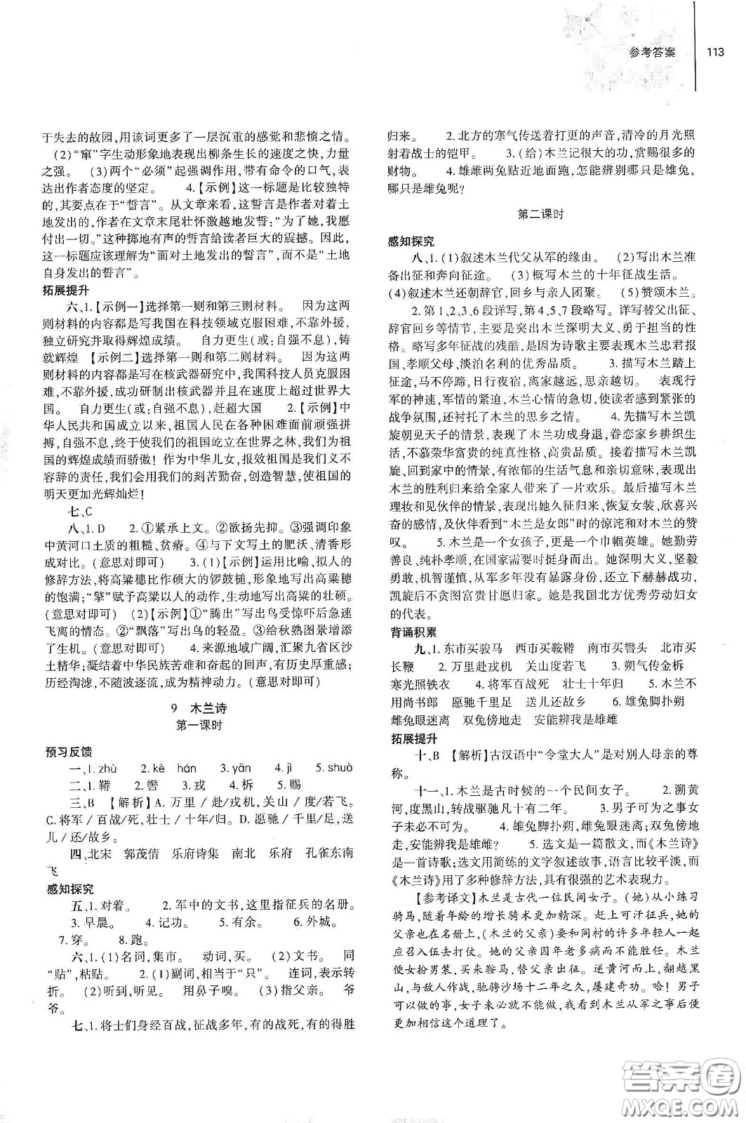 大象出版社2021初中同步練習(xí)冊七年級語文下冊人教版山東省內(nèi)答案