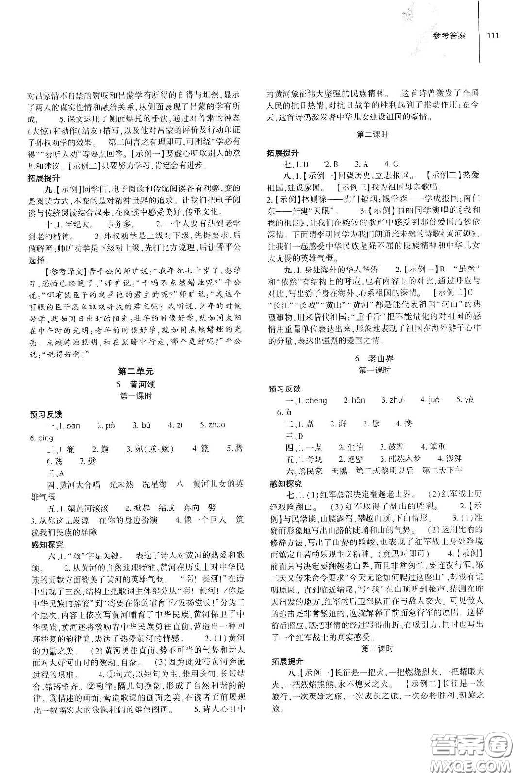 大象出版社2021初中同步練習(xí)冊七年級語文下冊人教版山東省內(nèi)答案