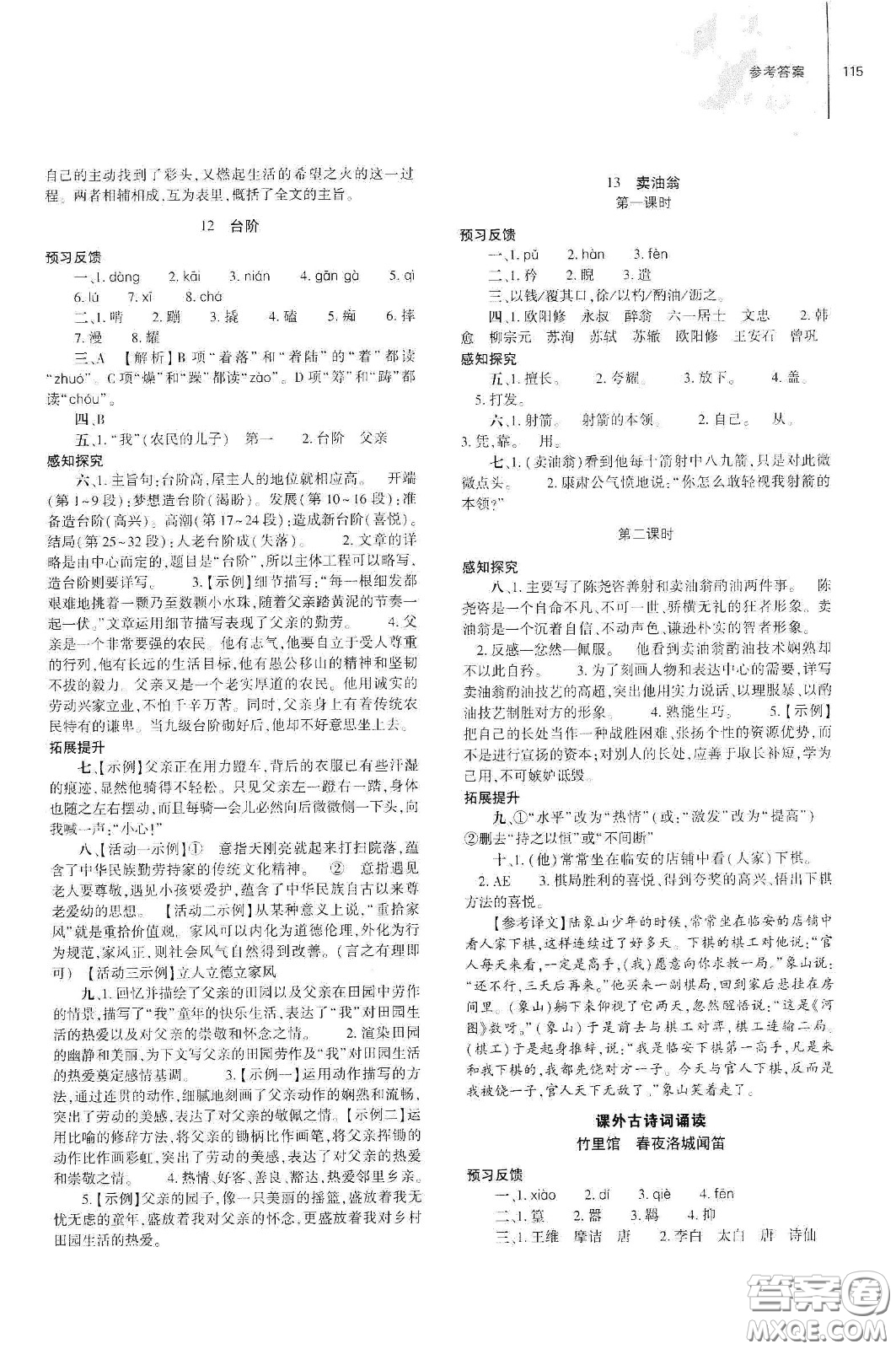 大象出版社2021初中同步練習(xí)冊七年級語文下冊人教版山東省內(nèi)答案