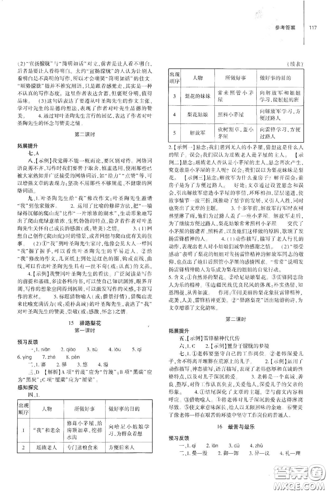 大象出版社2021初中同步練習(xí)冊七年級語文下冊人教版山東省內(nèi)答案