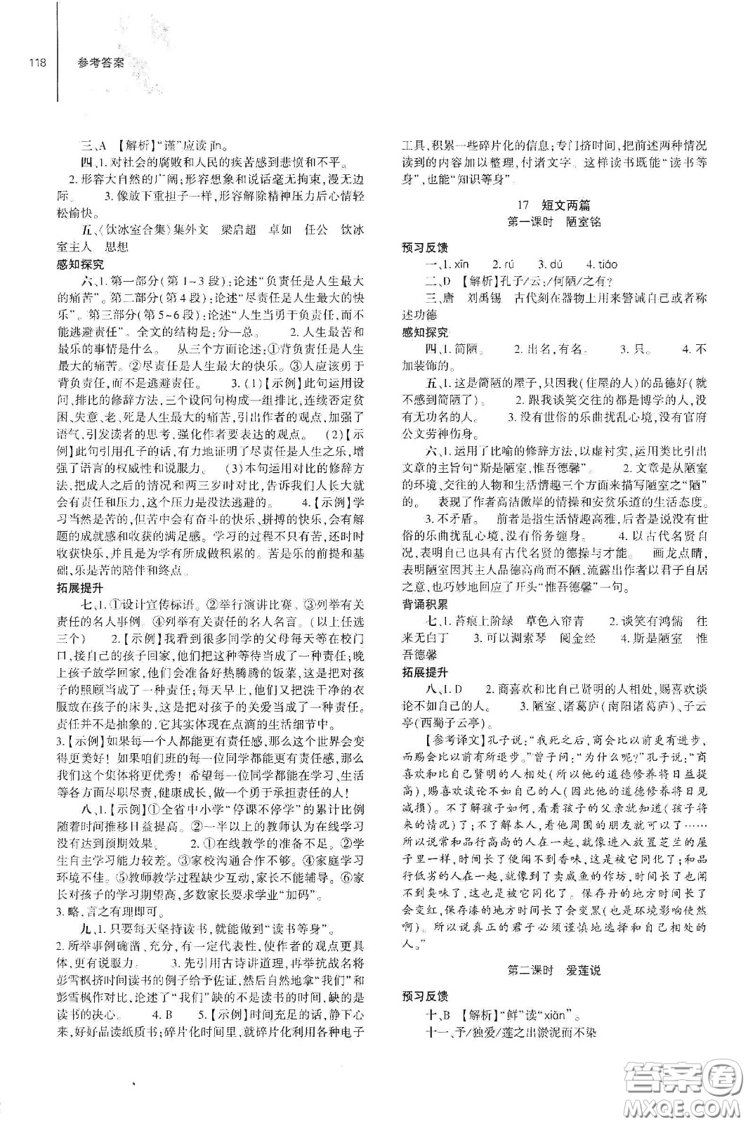 大象出版社2021初中同步練習(xí)冊七年級語文下冊人教版山東省內(nèi)答案