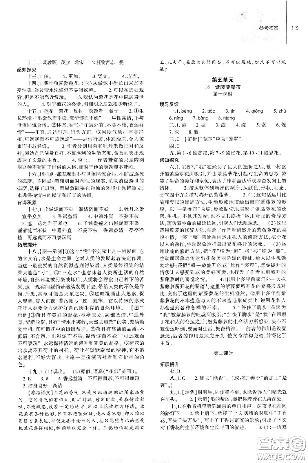 大象出版社2021初中同步練習(xí)冊七年級語文下冊人教版山東省內(nèi)答案