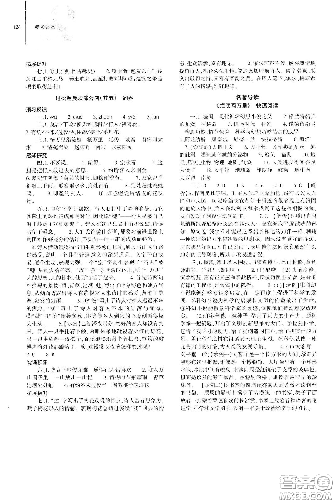 大象出版社2021初中同步練習(xí)冊七年級語文下冊人教版山東省內(nèi)答案