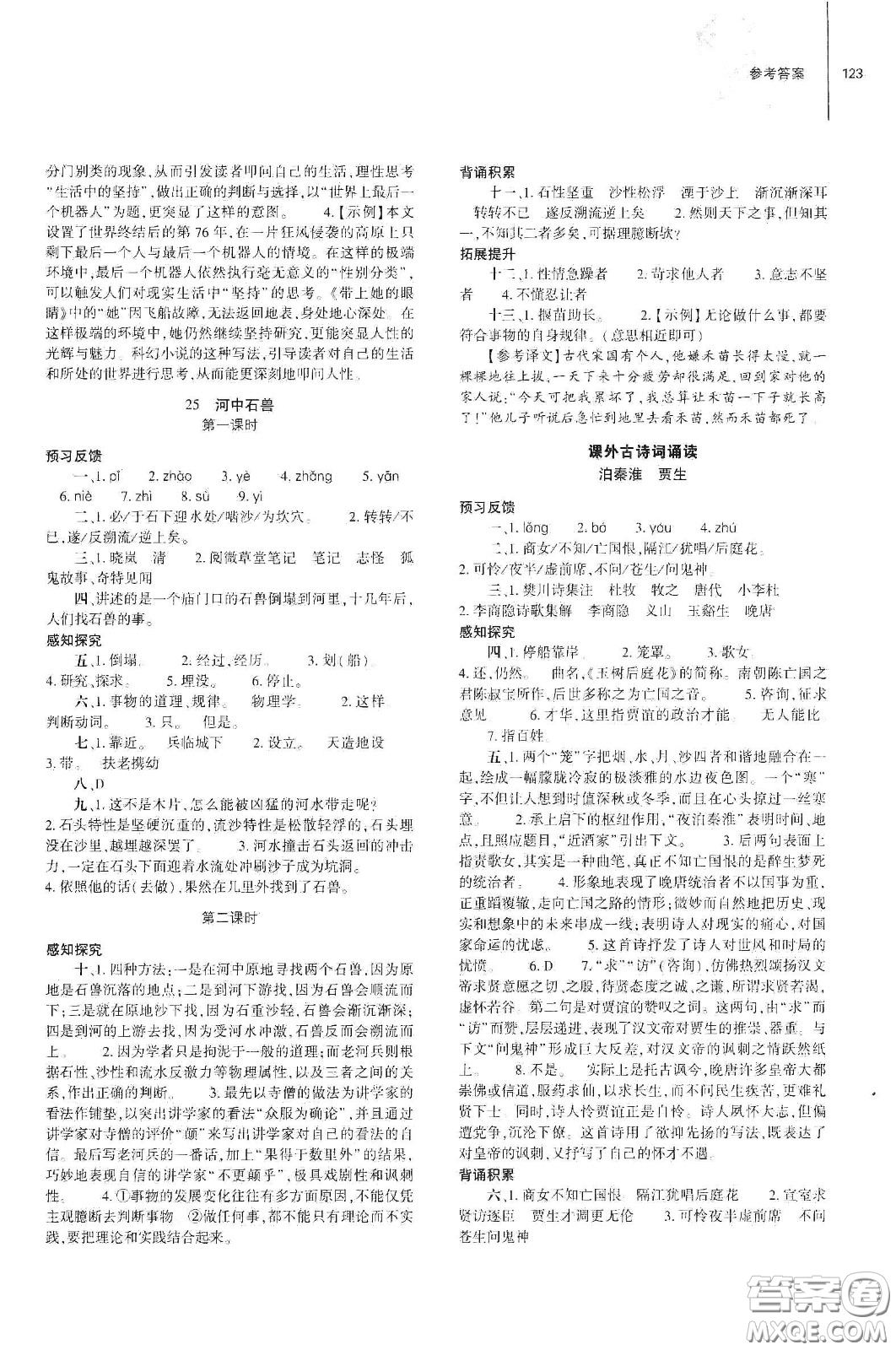 大象出版社2021初中同步練習(xí)冊七年級語文下冊人教版山東省內(nèi)答案