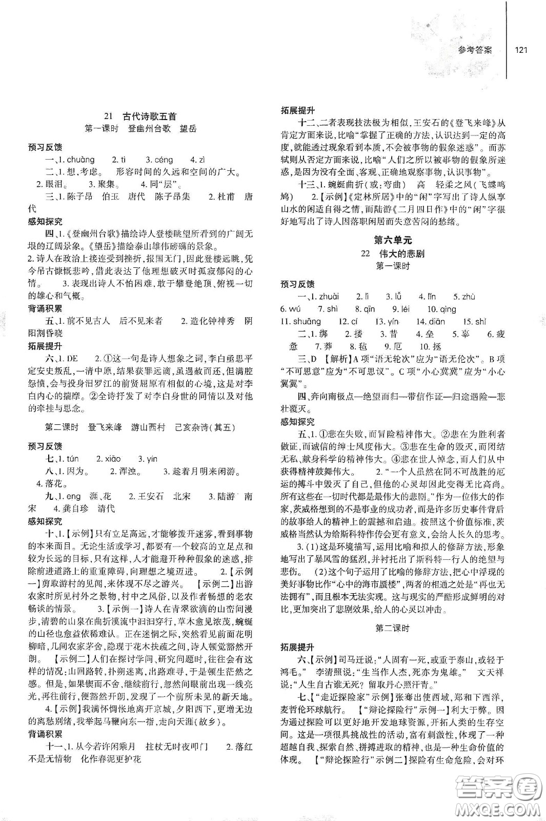 大象出版社2021初中同步練習(xí)冊七年級語文下冊人教版山東省內(nèi)答案