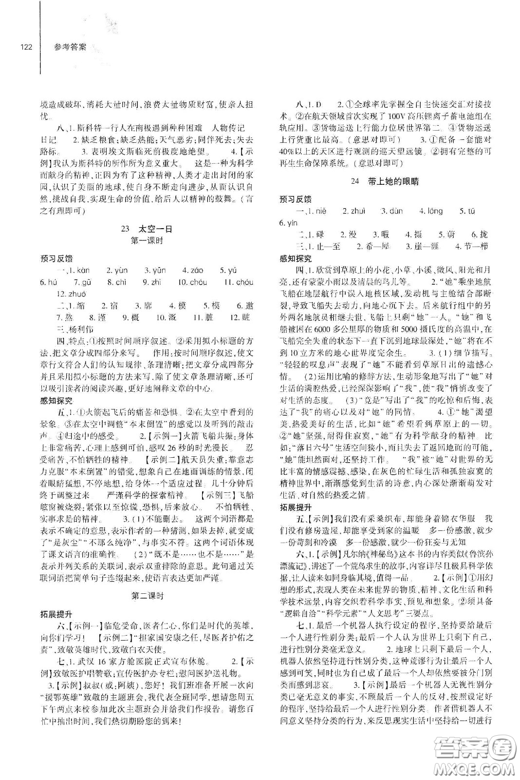 大象出版社2021初中同步練習(xí)冊七年級語文下冊人教版山東省內(nèi)答案