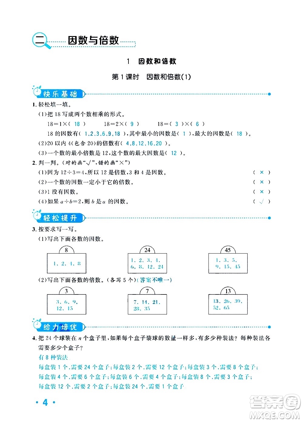 新疆青少年出版社2021小學(xué)一課一練課時達(dá)標(biāo)數(shù)學(xué)五年級下冊RJ人教版答案