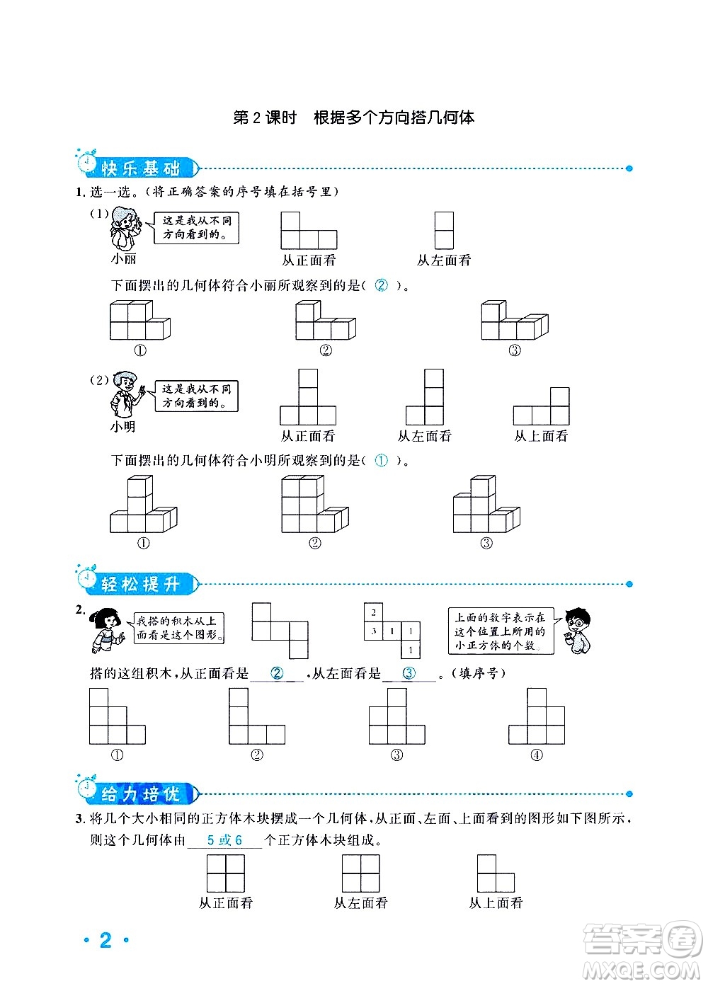 新疆青少年出版社2021小學(xué)一課一練課時達(dá)標(biāo)數(shù)學(xué)五年級下冊RJ人教版答案