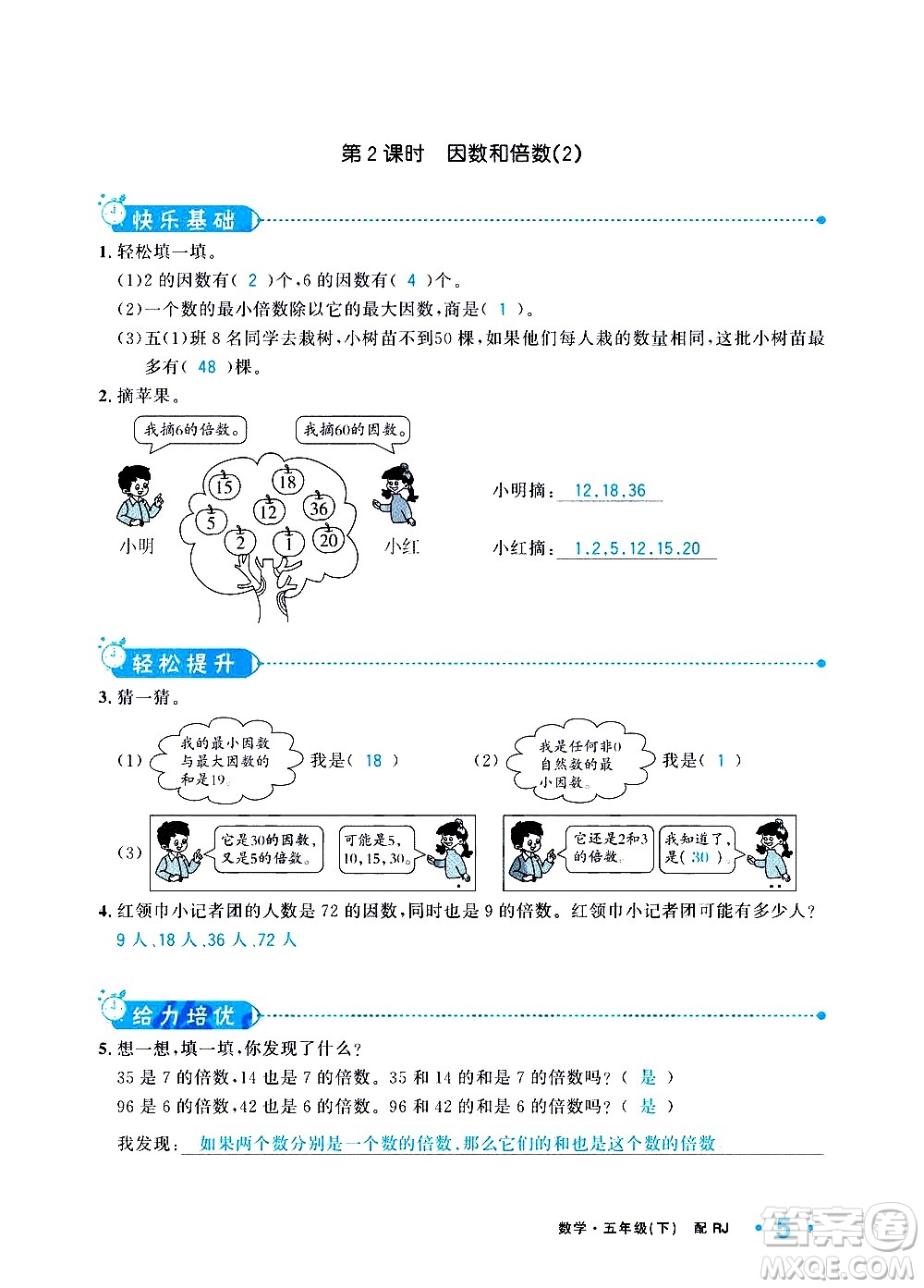 新疆青少年出版社2021小學(xué)一課一練課時達(dá)標(biāo)數(shù)學(xué)五年級下冊RJ人教版答案