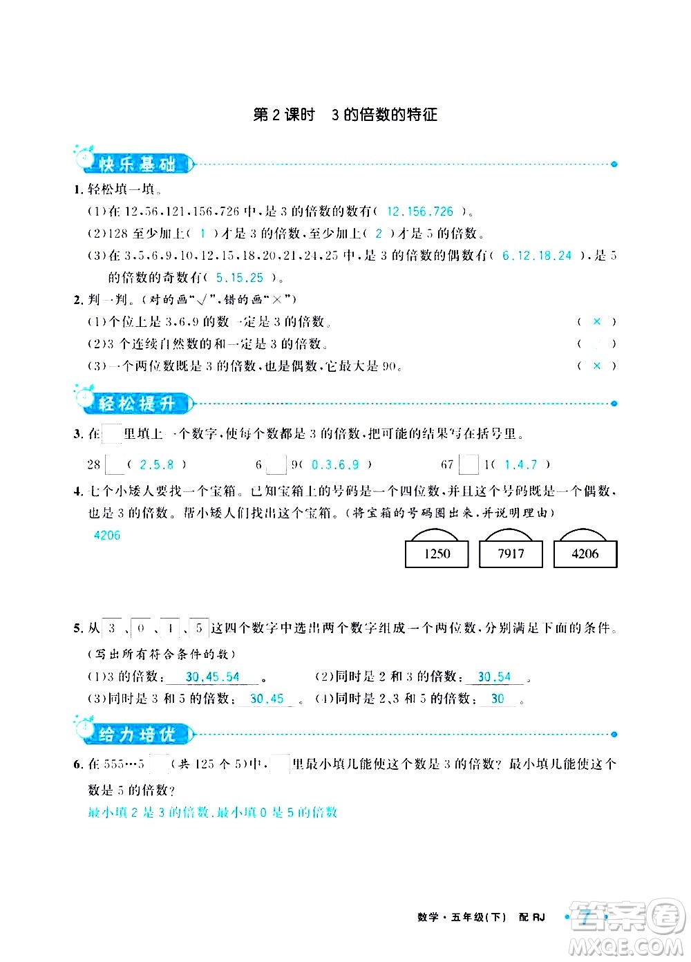 新疆青少年出版社2021小學(xué)一課一練課時達(dá)標(biāo)數(shù)學(xué)五年級下冊RJ人教版答案