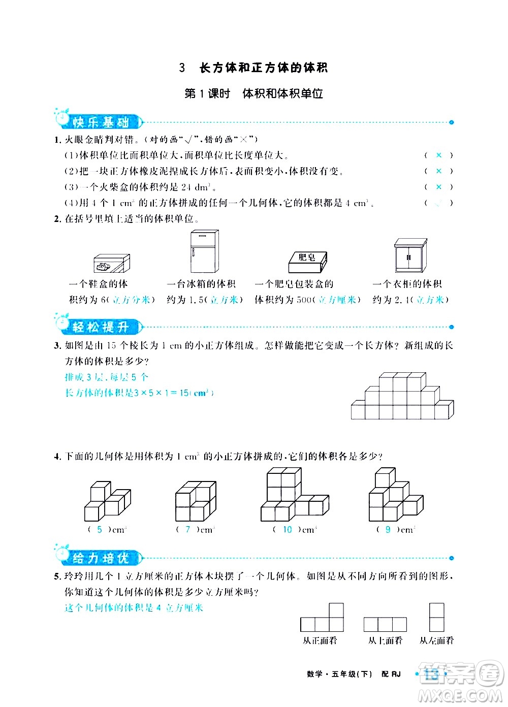 新疆青少年出版社2021小學(xué)一課一練課時達(dá)標(biāo)數(shù)學(xué)五年級下冊RJ人教版答案