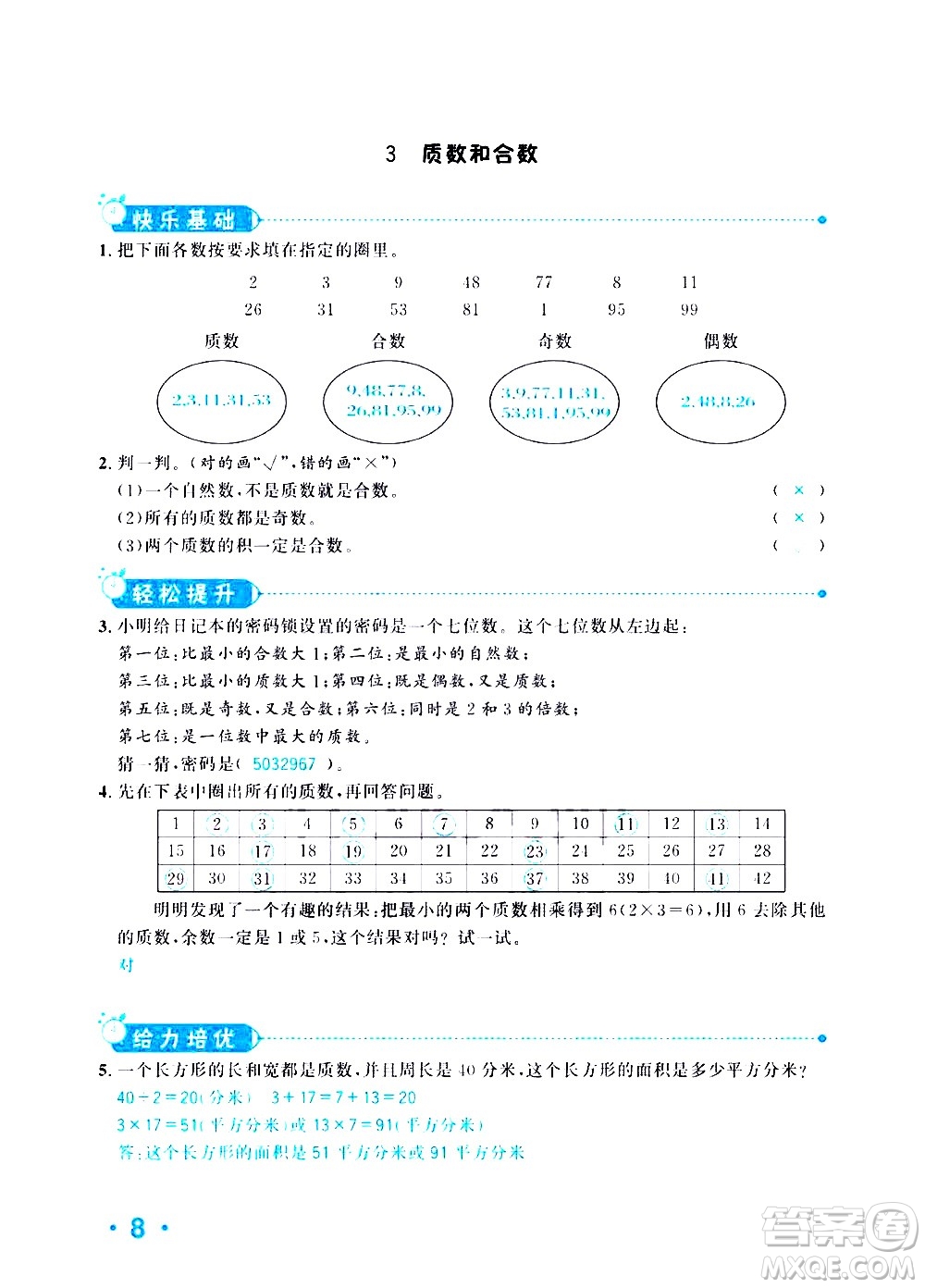 新疆青少年出版社2021小學(xué)一課一練課時達(dá)標(biāo)數(shù)學(xué)五年級下冊RJ人教版答案