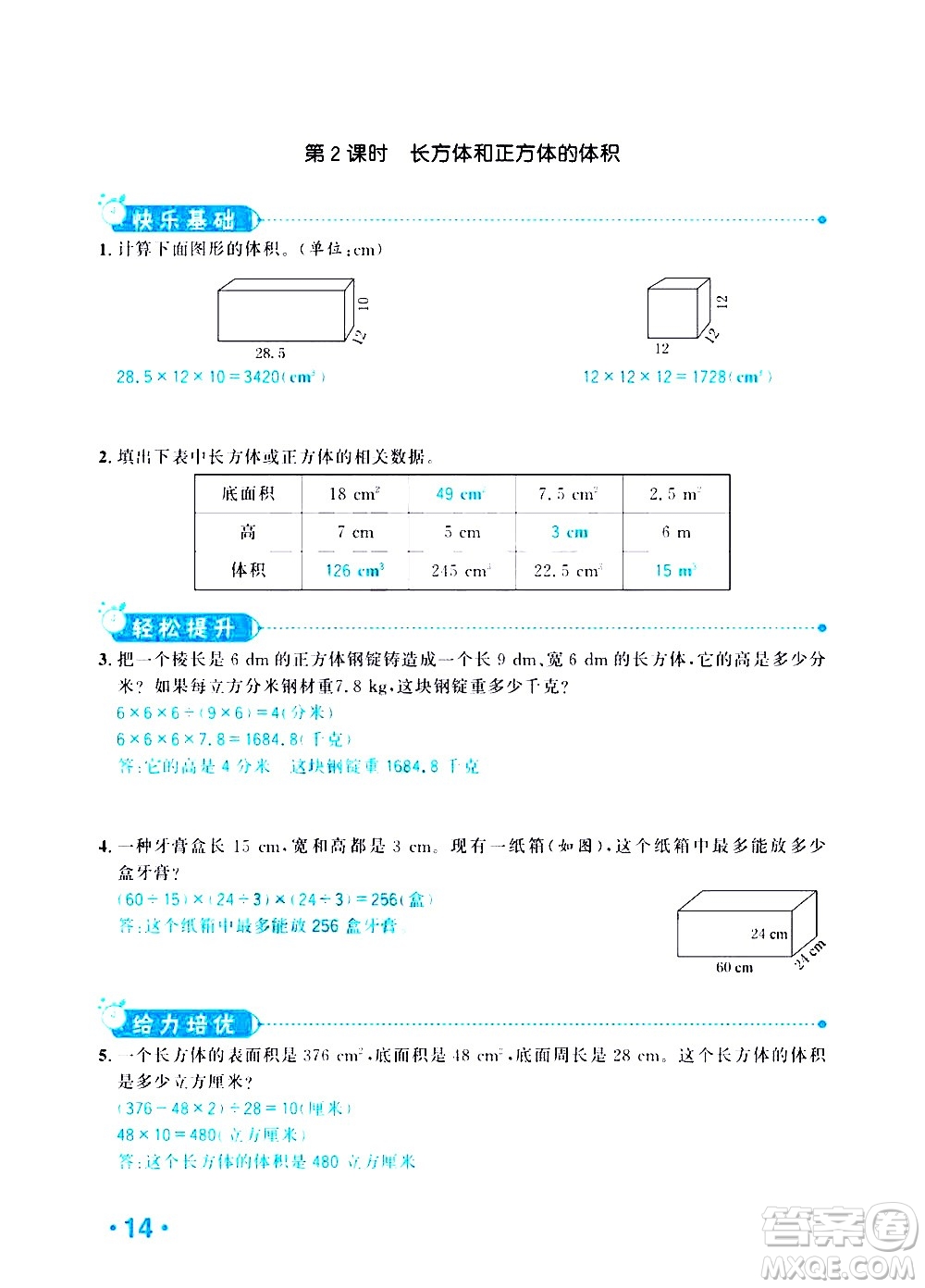 新疆青少年出版社2021小學(xué)一課一練課時達(dá)標(biāo)數(shù)學(xué)五年級下冊RJ人教版答案