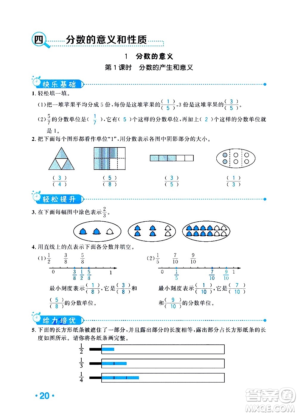 新疆青少年出版社2021小學(xué)一課一練課時達(dá)標(biāo)數(shù)學(xué)五年級下冊RJ人教版答案