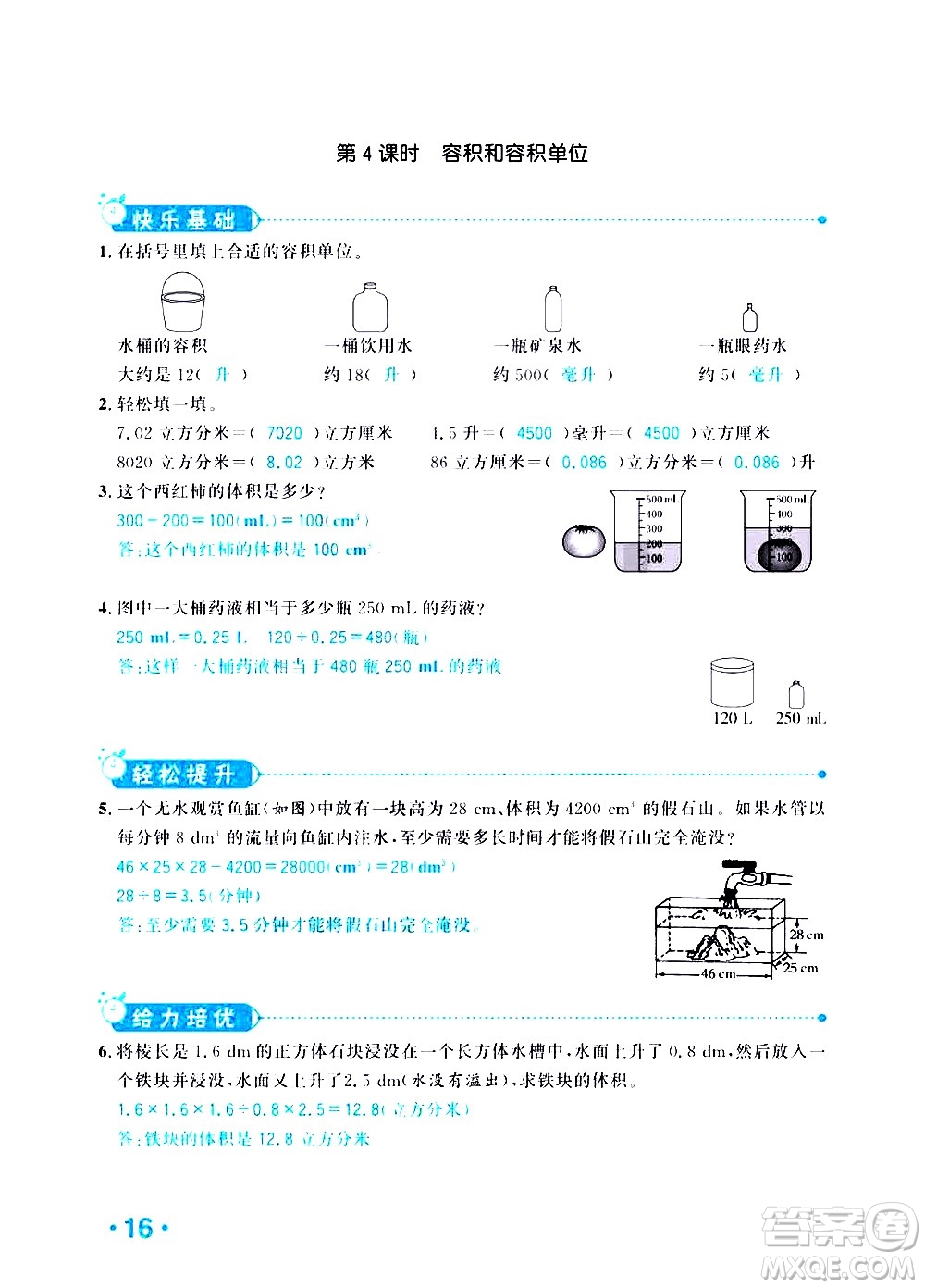 新疆青少年出版社2021小學(xué)一課一練課時達(dá)標(biāo)數(shù)學(xué)五年級下冊RJ人教版答案