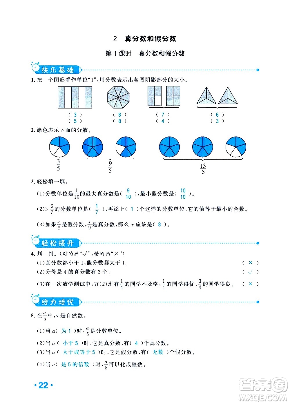 新疆青少年出版社2021小學(xué)一課一練課時達(dá)標(biāo)數(shù)學(xué)五年級下冊RJ人教版答案