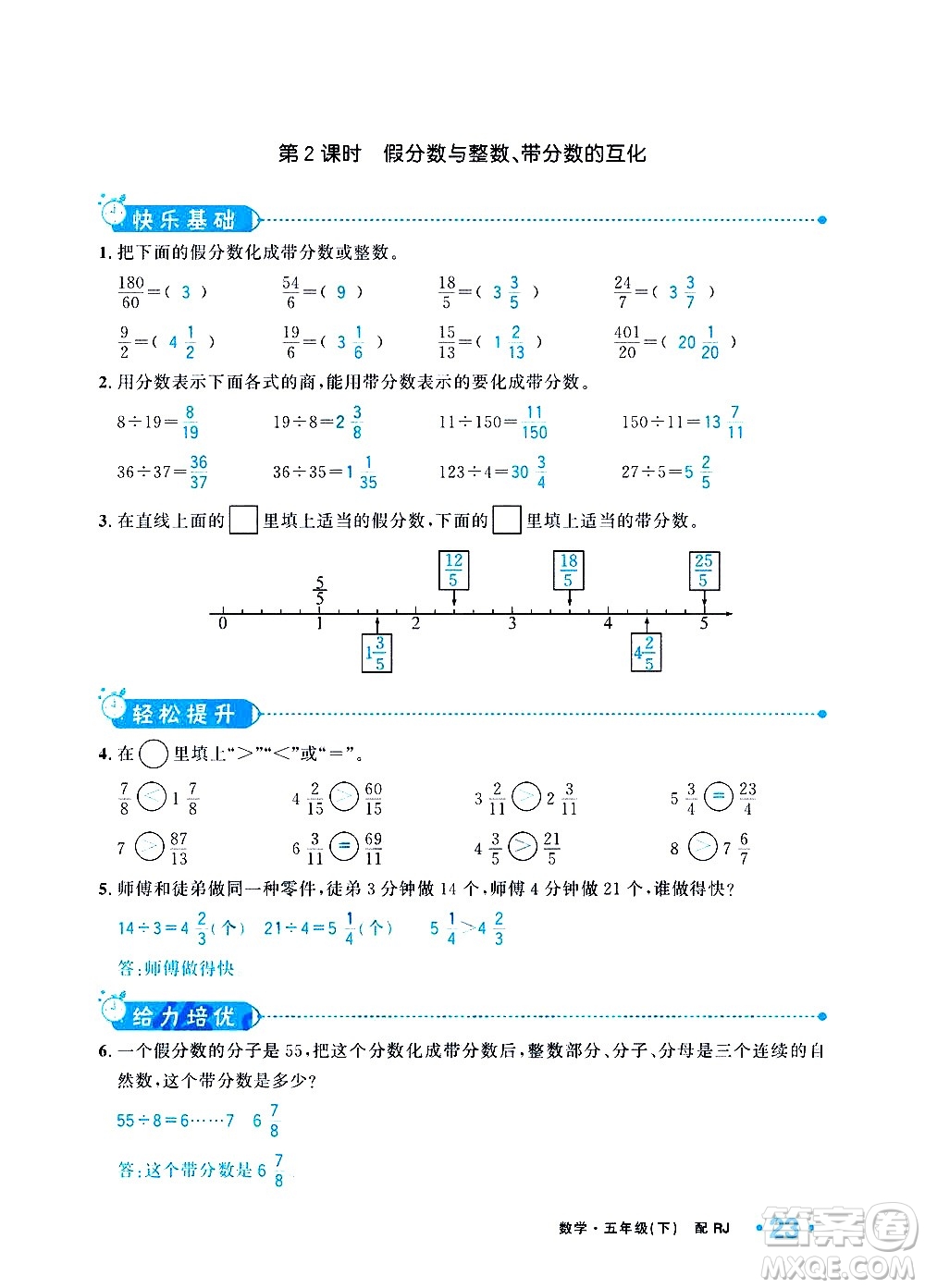 新疆青少年出版社2021小學(xué)一課一練課時達(dá)標(biāo)數(shù)學(xué)五年級下冊RJ人教版答案