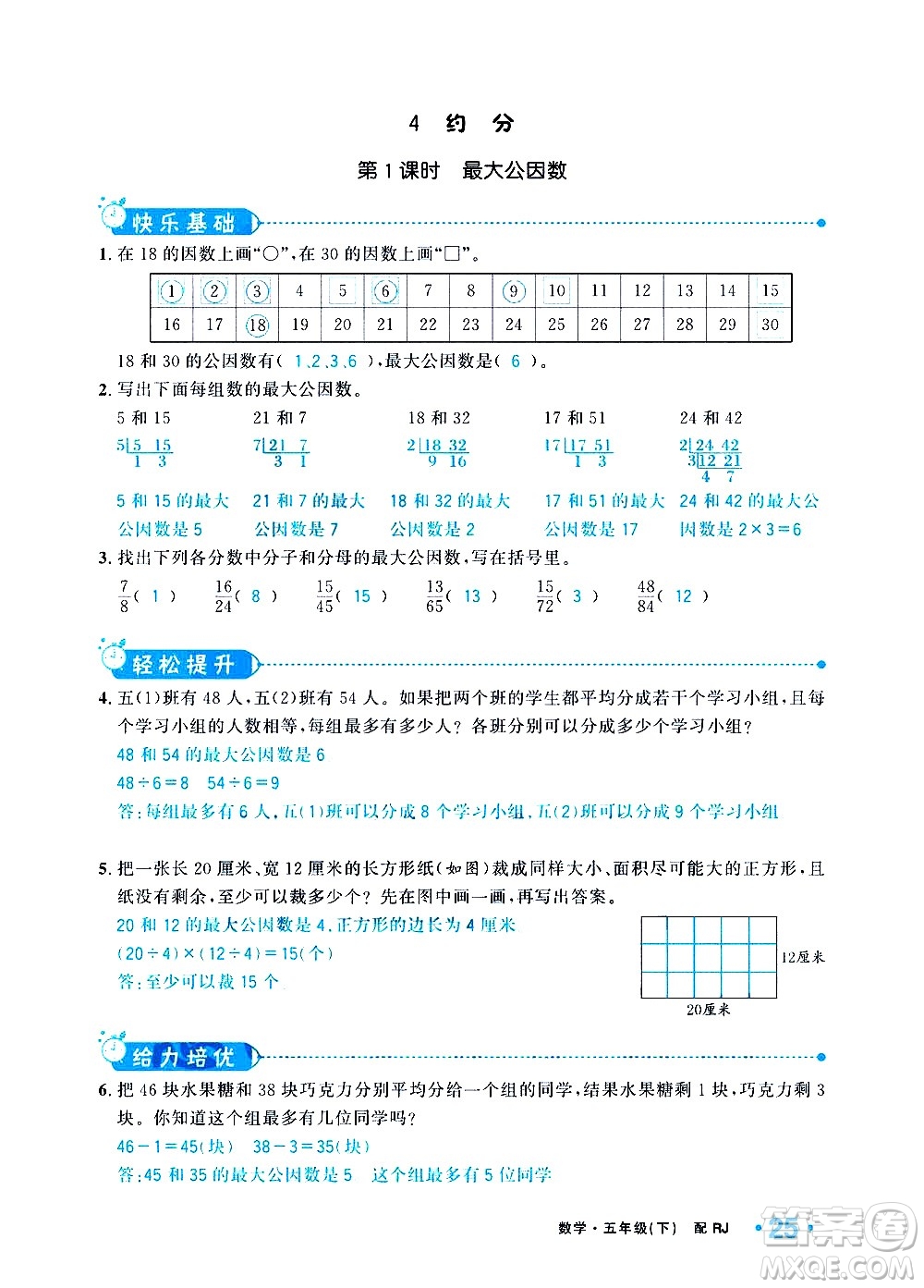 新疆青少年出版社2021小學(xué)一課一練課時達(dá)標(biāo)數(shù)學(xué)五年級下冊RJ人教版答案