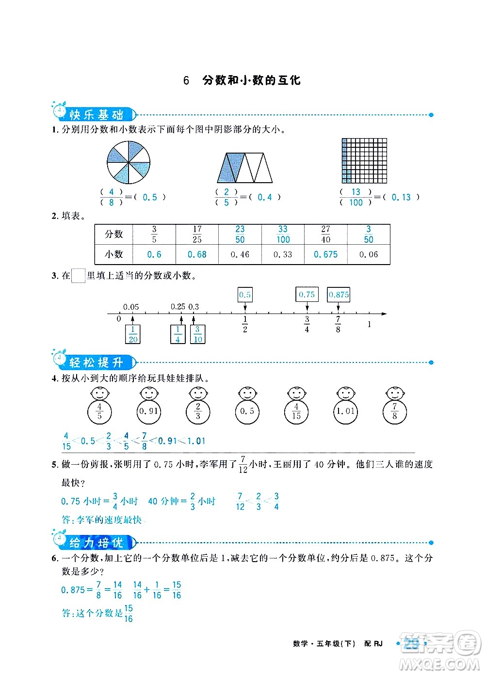 新疆青少年出版社2021小學(xué)一課一練課時達(dá)標(biāo)數(shù)學(xué)五年級下冊RJ人教版答案