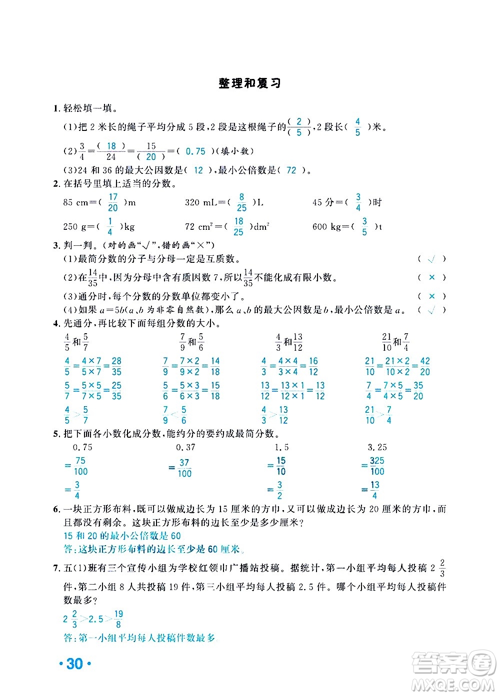 新疆青少年出版社2021小學(xué)一課一練課時達(dá)標(biāo)數(shù)學(xué)五年級下冊RJ人教版答案