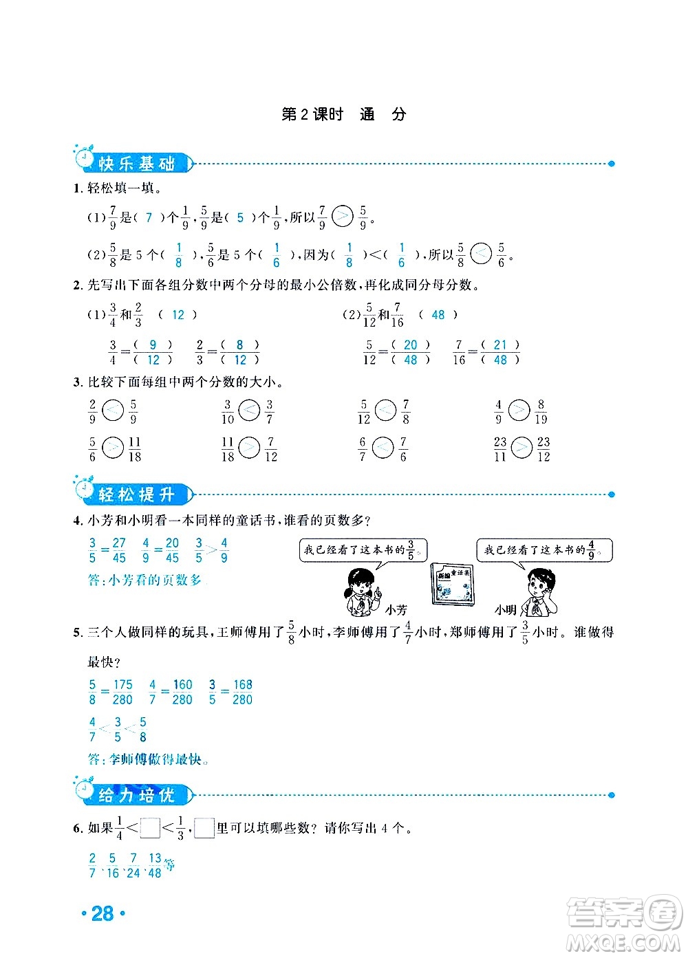 新疆青少年出版社2021小學(xué)一課一練課時達(dá)標(biāo)數(shù)學(xué)五年級下冊RJ人教版答案