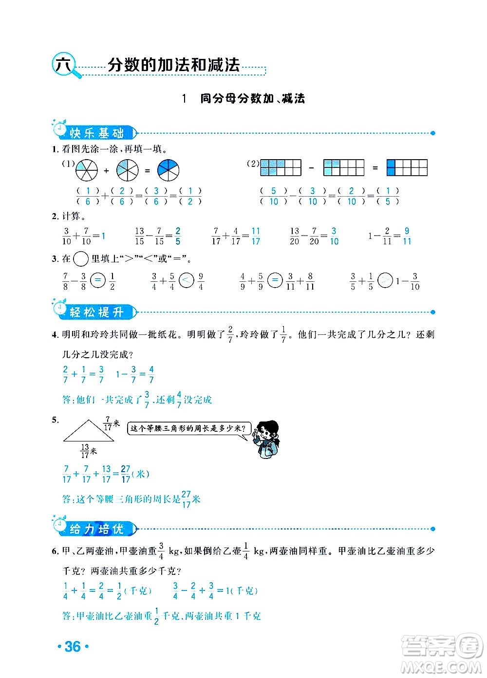 新疆青少年出版社2021小學(xué)一課一練課時達(dá)標(biāo)數(shù)學(xué)五年級下冊RJ人教版答案