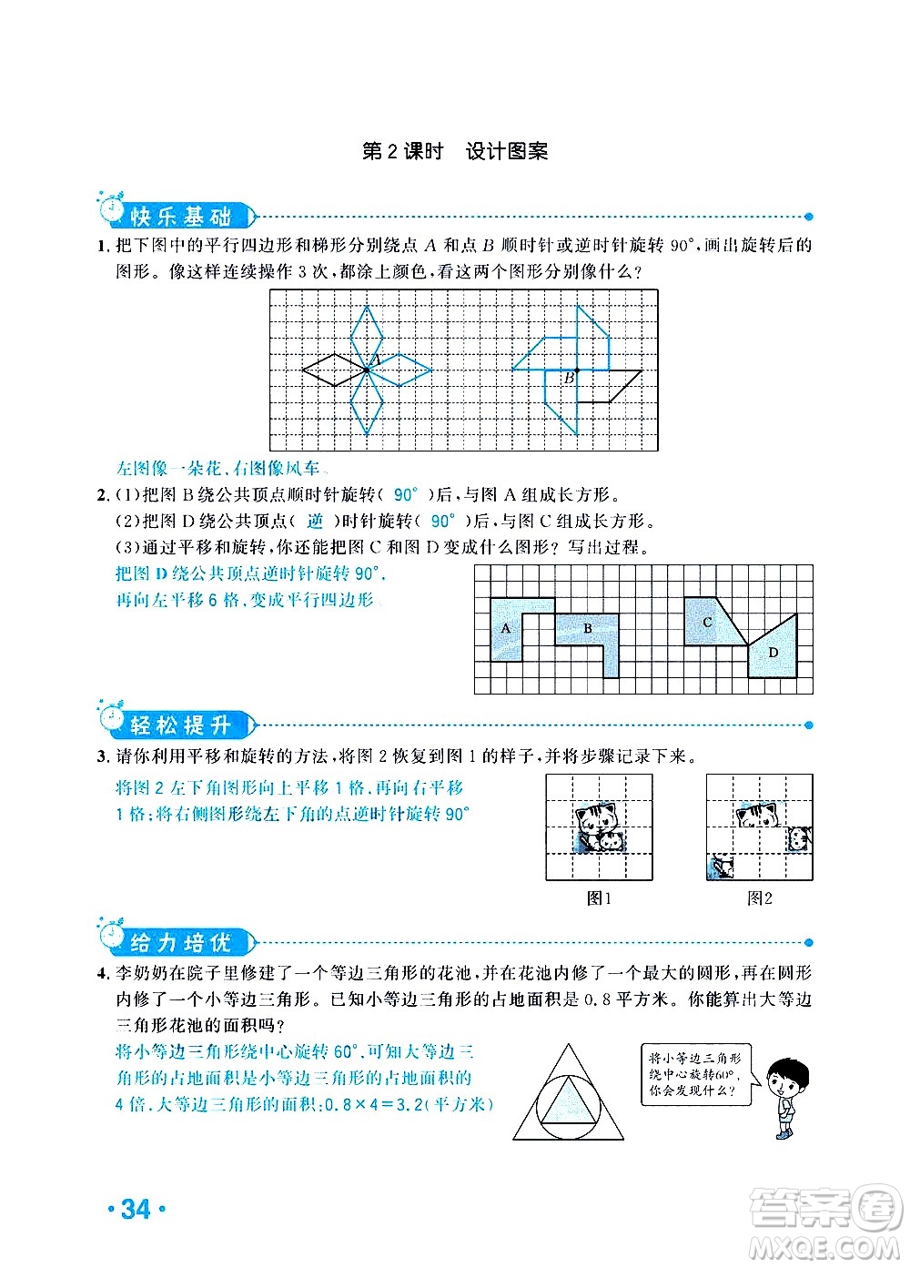 新疆青少年出版社2021小學(xué)一課一練課時達(dá)標(biāo)數(shù)學(xué)五年級下冊RJ人教版答案