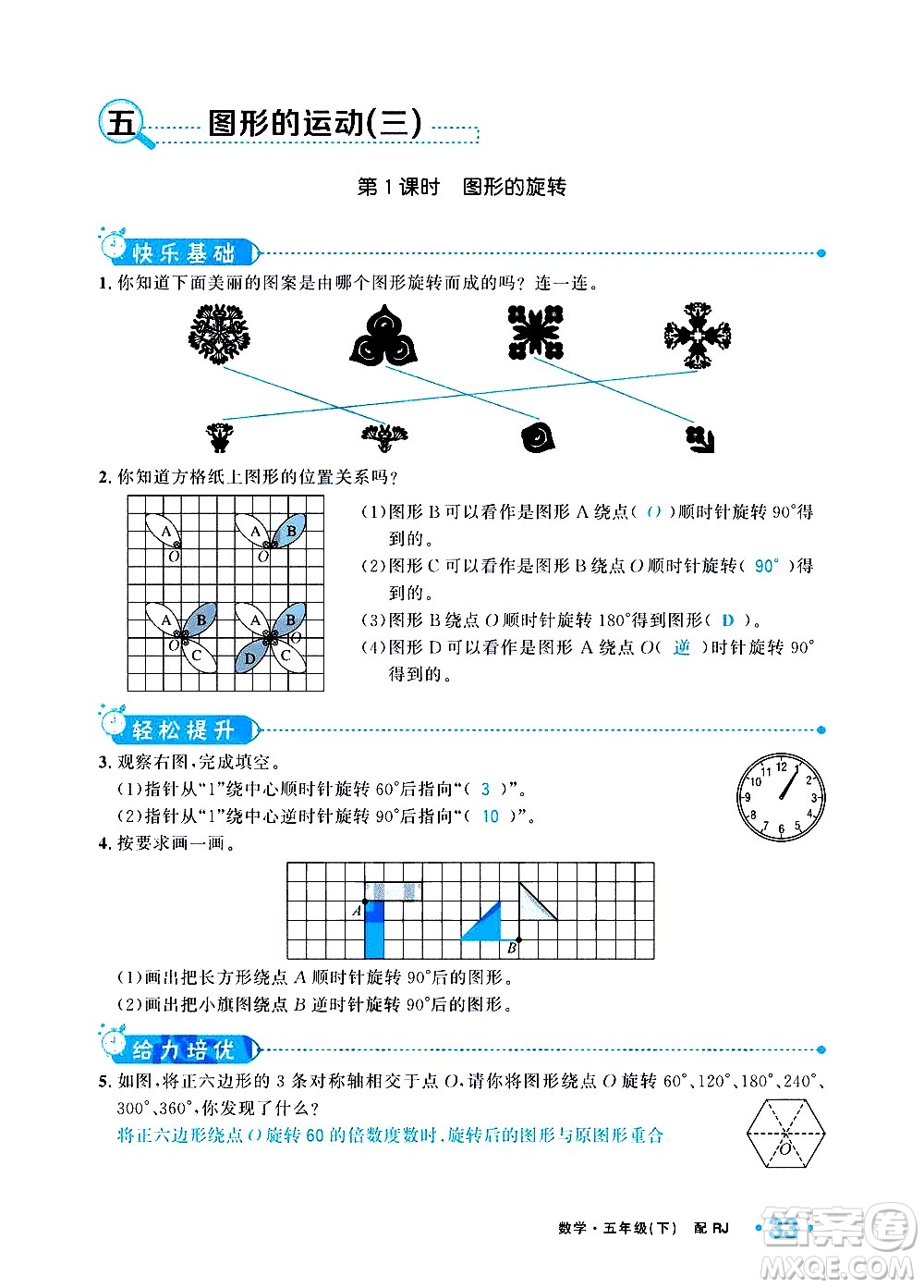 新疆青少年出版社2021小學(xué)一課一練課時達(dá)標(biāo)數(shù)學(xué)五年級下冊RJ人教版答案