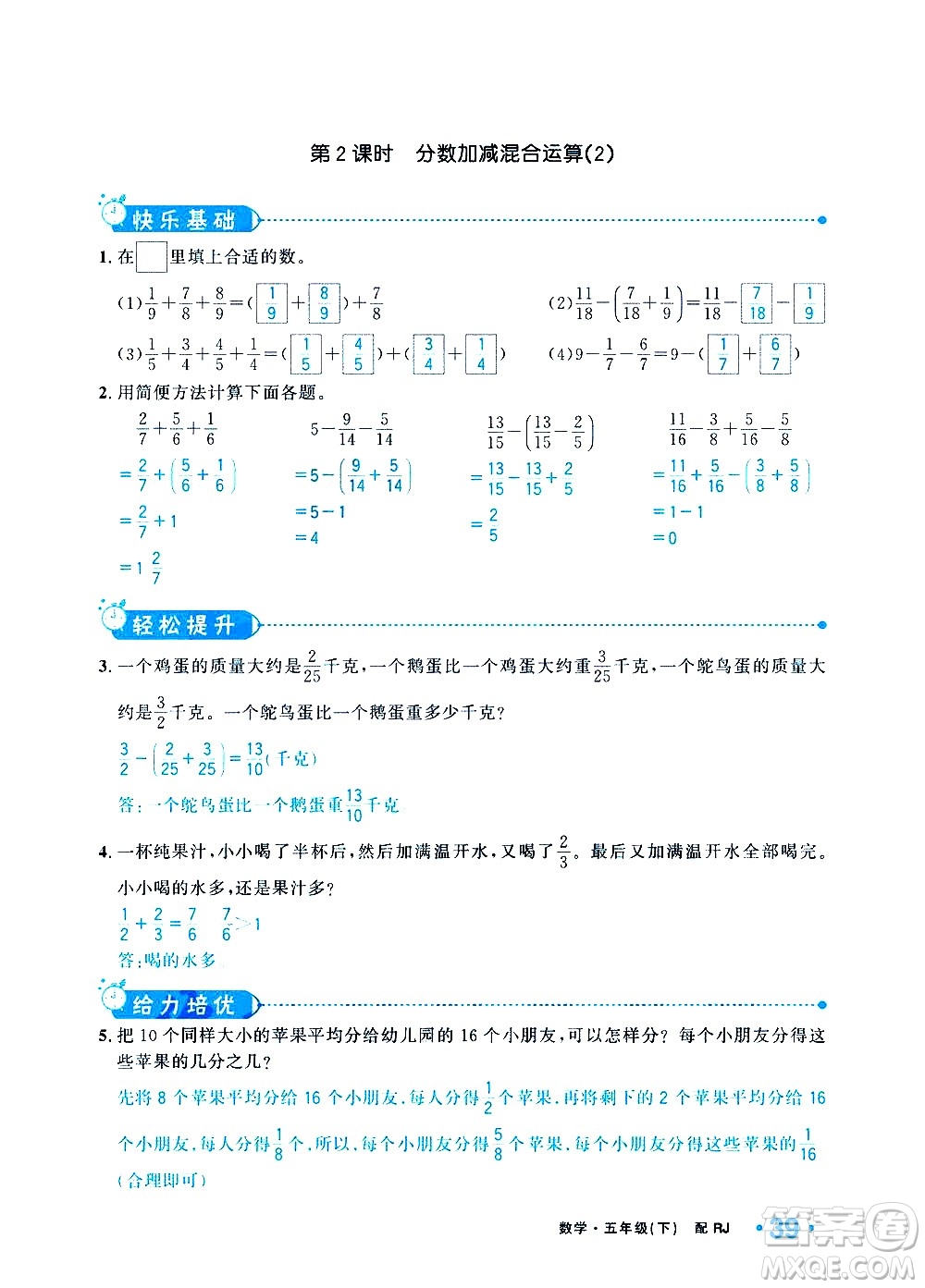 新疆青少年出版社2021小學(xué)一課一練課時達(dá)標(biāo)數(shù)學(xué)五年級下冊RJ人教版答案