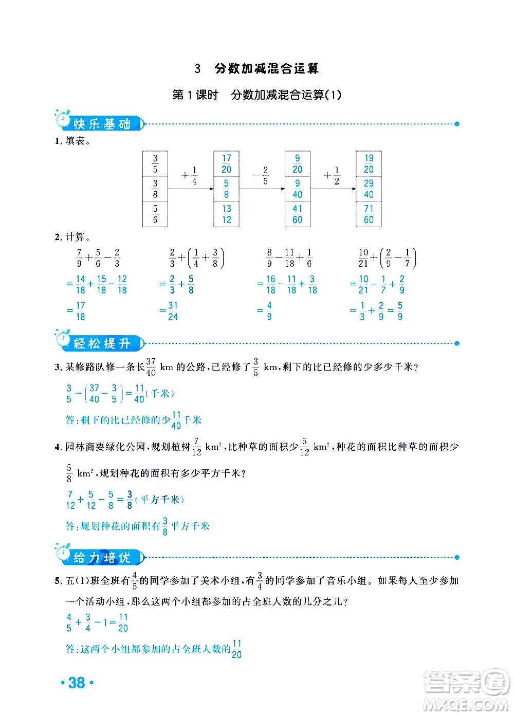 新疆青少年出版社2021小學(xué)一課一練課時達(dá)標(biāo)數(shù)學(xué)五年級下冊RJ人教版答案