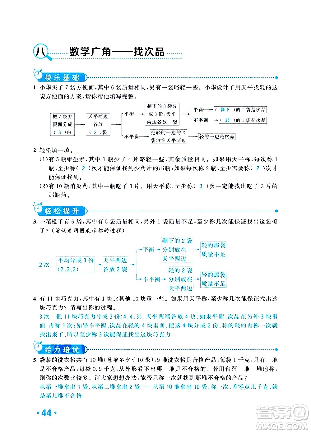 新疆青少年出版社2021小學(xué)一課一練課時達(dá)標(biāo)數(shù)學(xué)五年級下冊RJ人教版答案