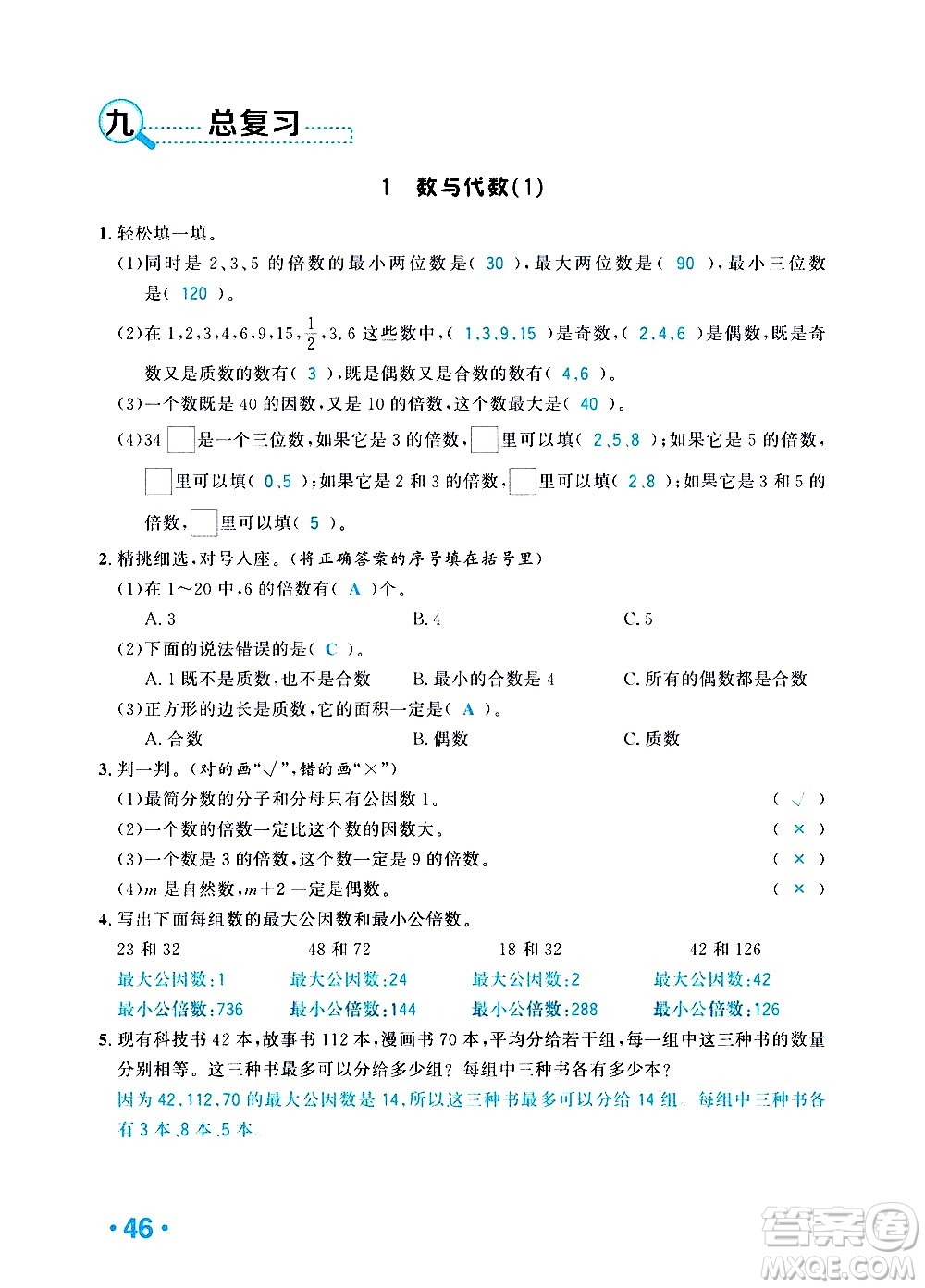 新疆青少年出版社2021小學(xué)一課一練課時達(dá)標(biāo)數(shù)學(xué)五年級下冊RJ人教版答案