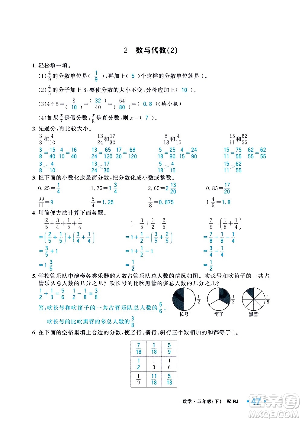 新疆青少年出版社2021小學(xué)一課一練課時達(dá)標(biāo)數(shù)學(xué)五年級下冊RJ人教版答案