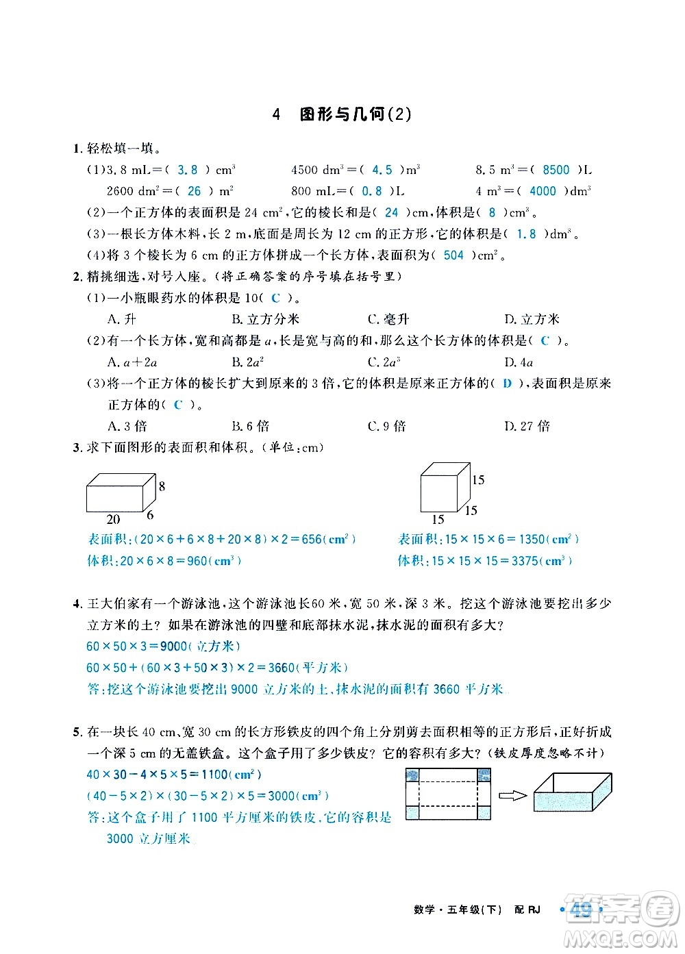 新疆青少年出版社2021小學(xué)一課一練課時達(dá)標(biāo)數(shù)學(xué)五年級下冊RJ人教版答案