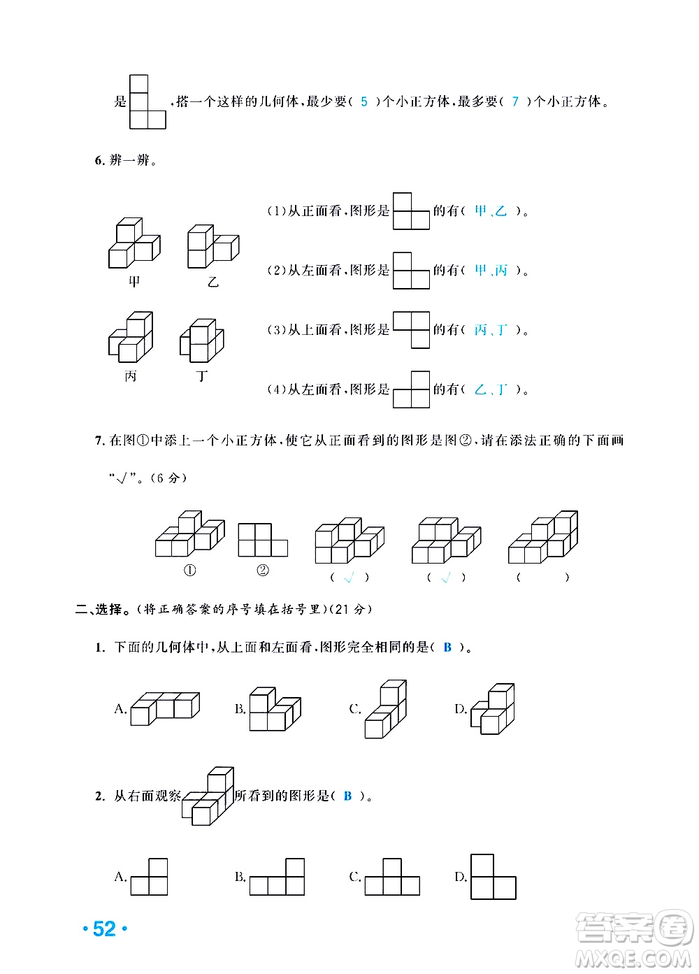 新疆青少年出版社2021小學(xué)一課一練課時達(dá)標(biāo)數(shù)學(xué)五年級下冊RJ人教版答案