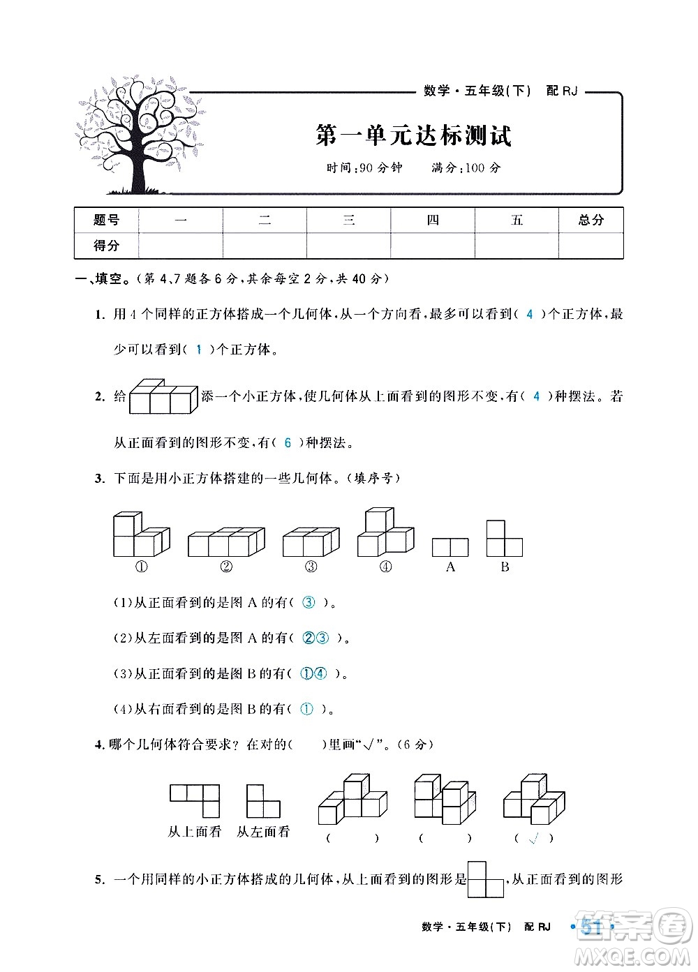 新疆青少年出版社2021小學(xué)一課一練課時達(dá)標(biāo)數(shù)學(xué)五年級下冊RJ人教版答案