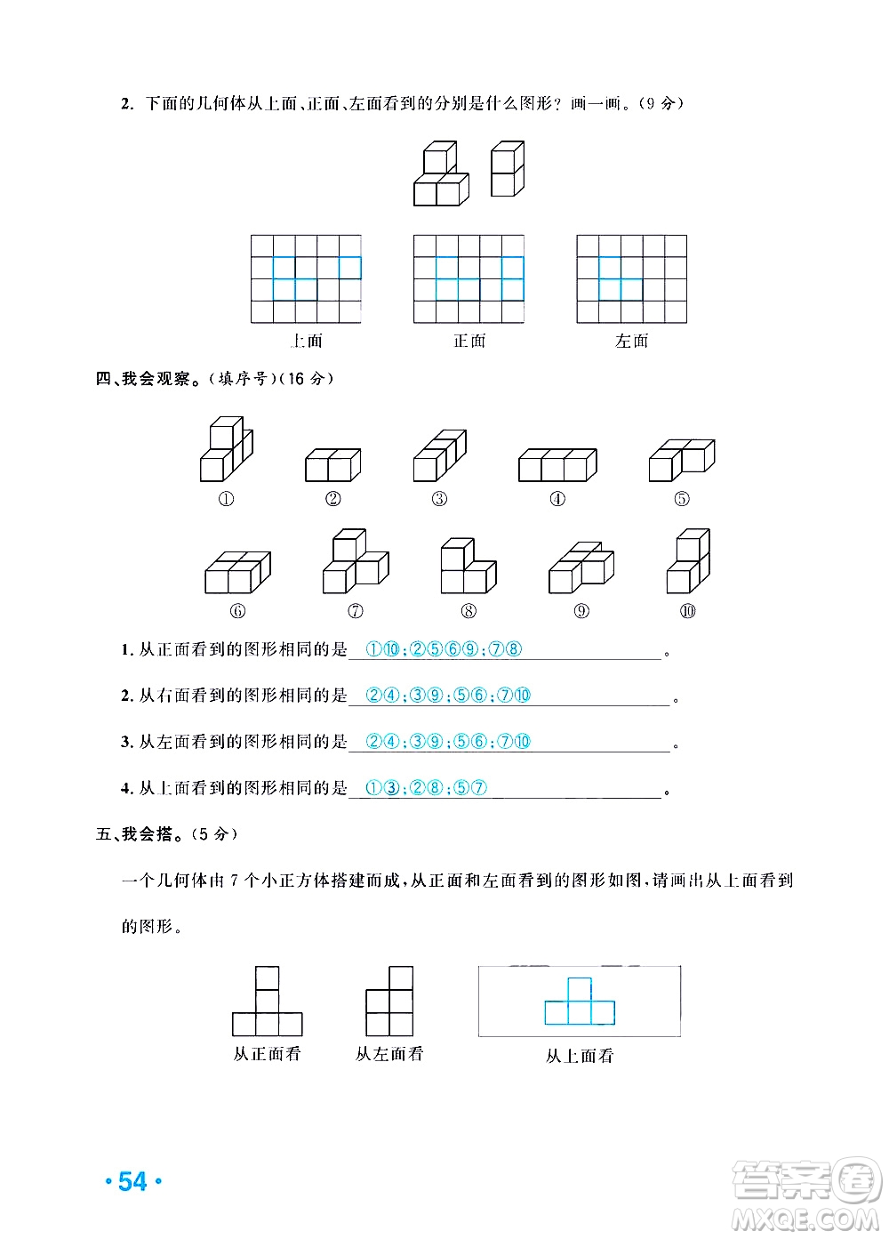 新疆青少年出版社2021小學(xué)一課一練課時達(dá)標(biāo)數(shù)學(xué)五年級下冊RJ人教版答案