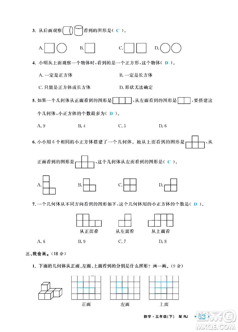 新疆青少年出版社2021小學(xué)一課一練課時達(dá)標(biāo)數(shù)學(xué)五年級下冊RJ人教版答案