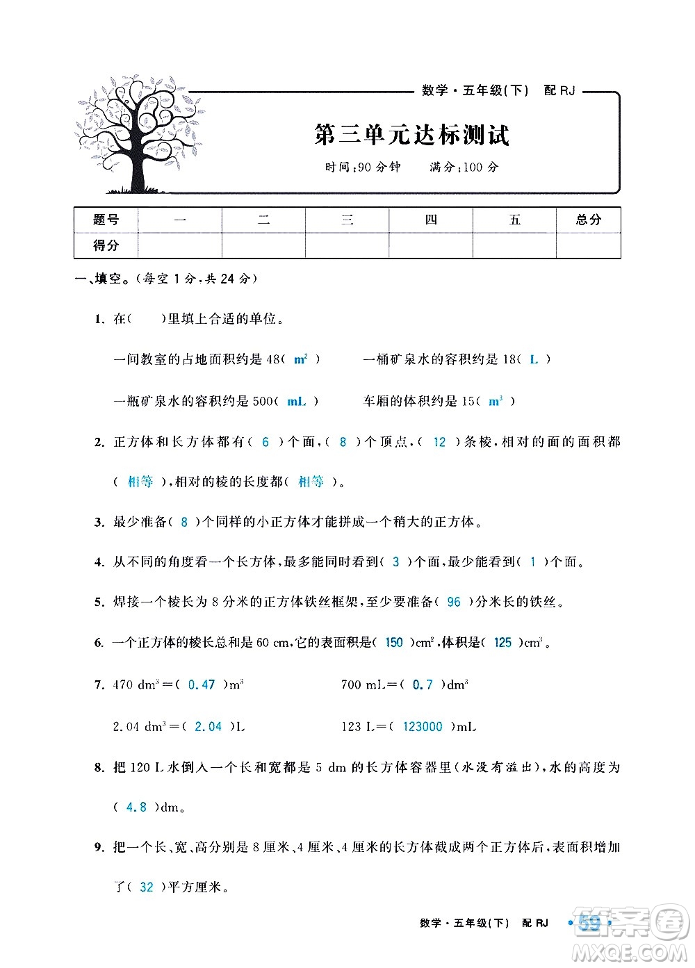 新疆青少年出版社2021小學(xué)一課一練課時達(dá)標(biāo)數(shù)學(xué)五年級下冊RJ人教版答案