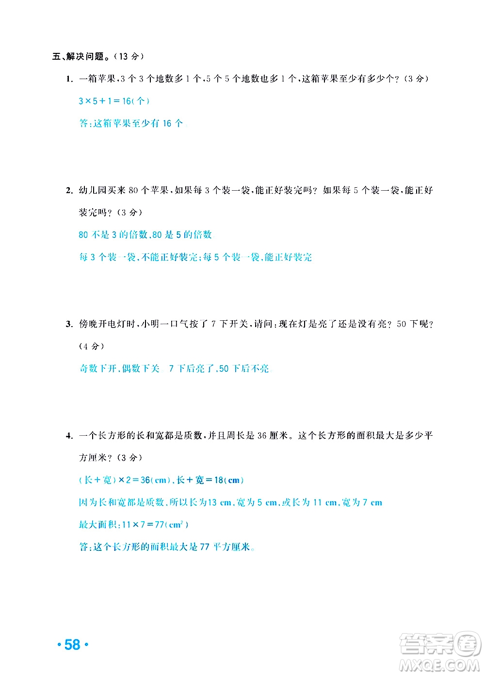 新疆青少年出版社2021小學(xué)一課一練課時達(dá)標(biāo)數(shù)學(xué)五年級下冊RJ人教版答案