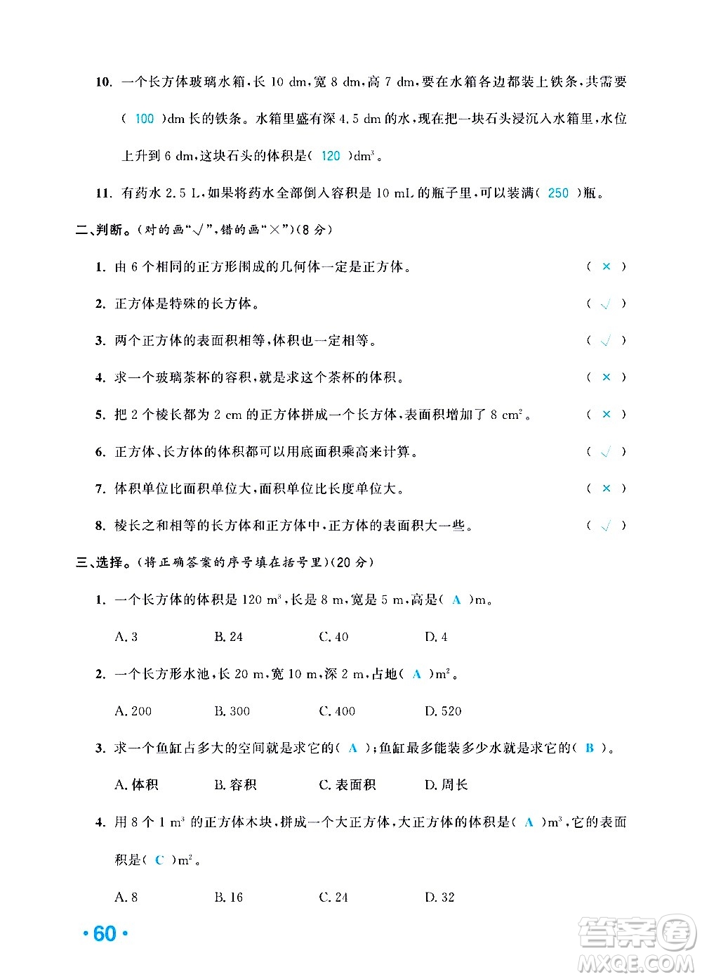 新疆青少年出版社2021小學(xué)一課一練課時達(dá)標(biāo)數(shù)學(xué)五年級下冊RJ人教版答案