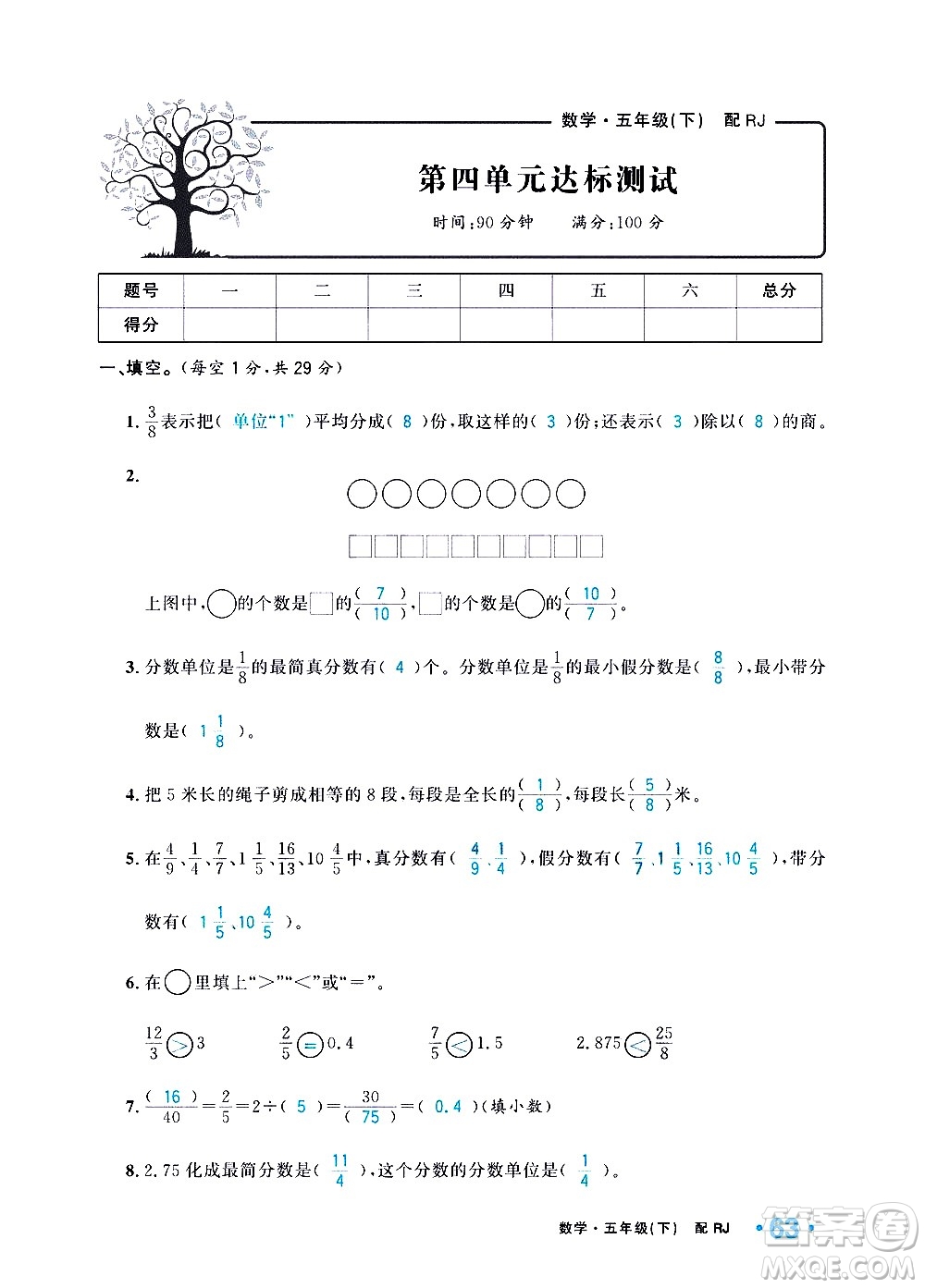 新疆青少年出版社2021小學(xué)一課一練課時達(dá)標(biāo)數(shù)學(xué)五年級下冊RJ人教版答案