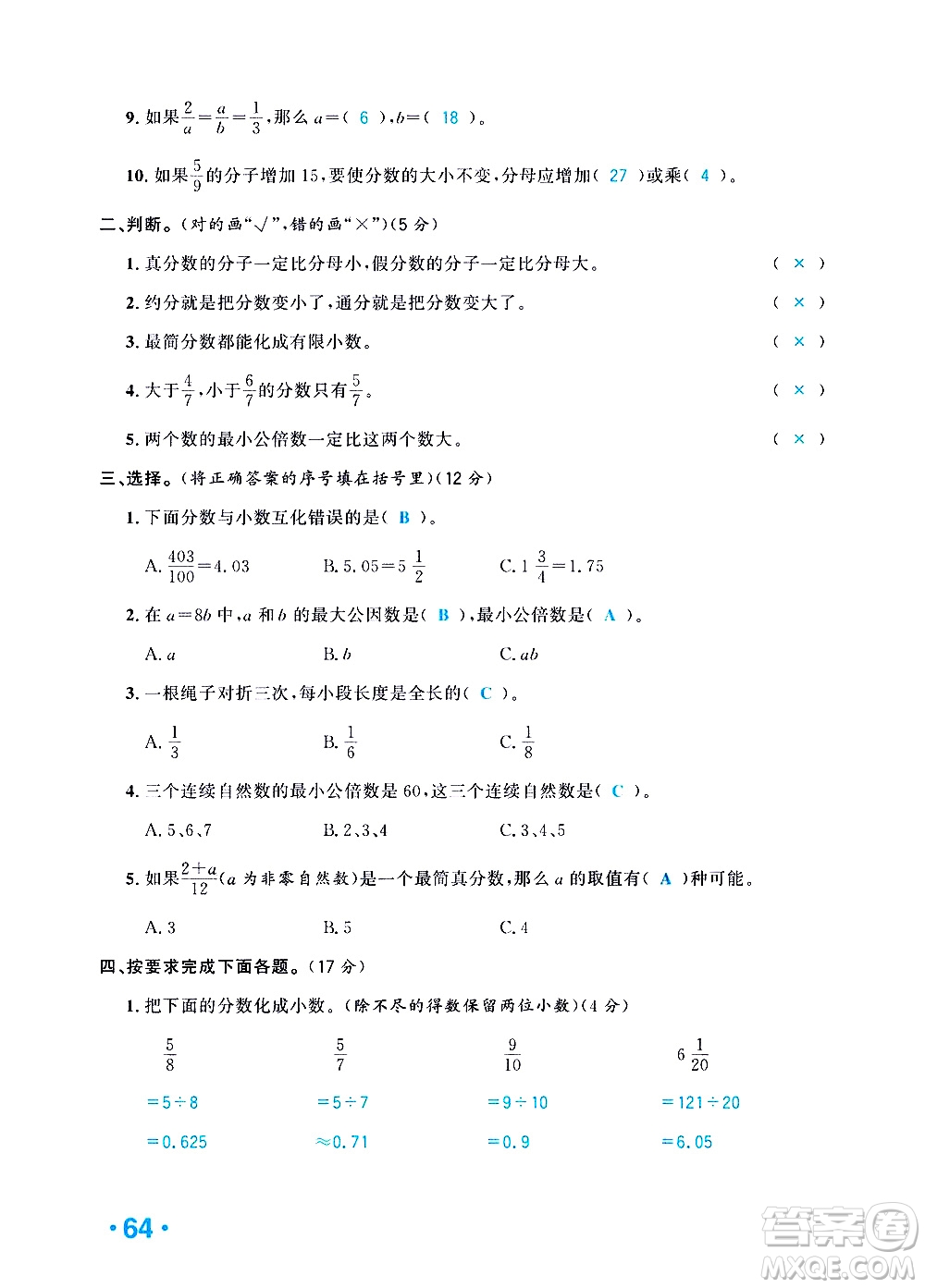 新疆青少年出版社2021小學(xué)一課一練課時達(dá)標(biāo)數(shù)學(xué)五年級下冊RJ人教版答案