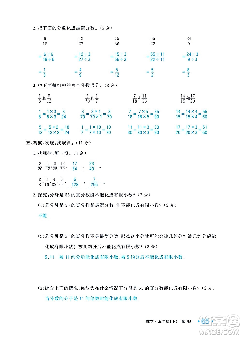 新疆青少年出版社2021小學(xué)一課一練課時達(dá)標(biāo)數(shù)學(xué)五年級下冊RJ人教版答案