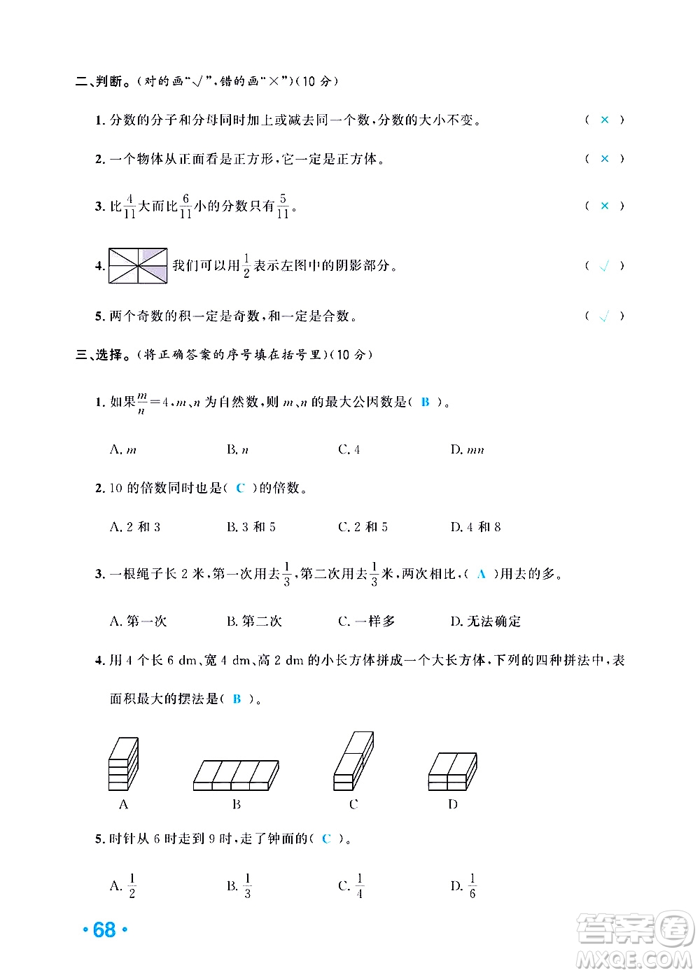 新疆青少年出版社2021小學(xué)一課一練課時達(dá)標(biāo)數(shù)學(xué)五年級下冊RJ人教版答案