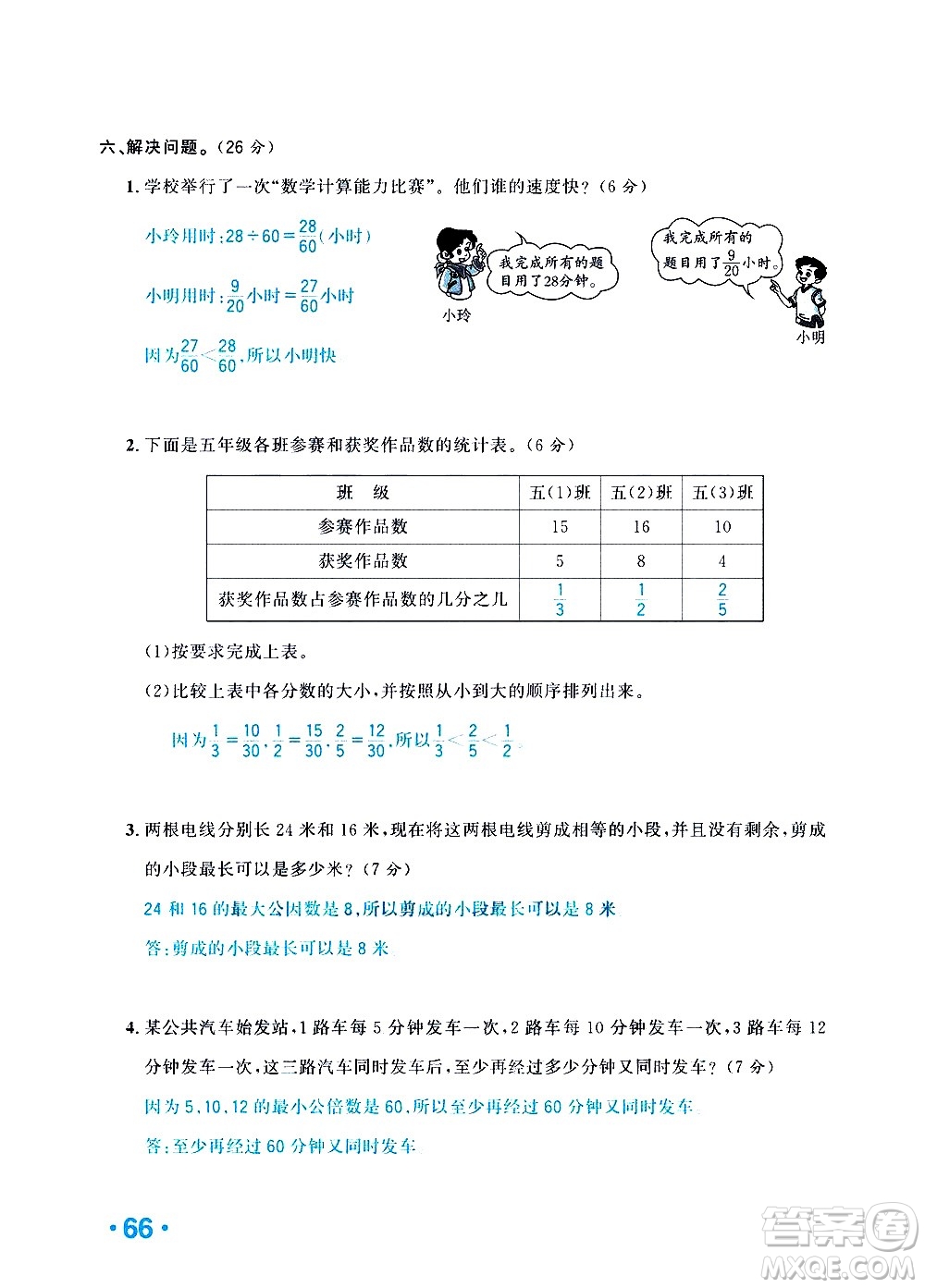 新疆青少年出版社2021小學(xué)一課一練課時達(dá)標(biāo)數(shù)學(xué)五年級下冊RJ人教版答案